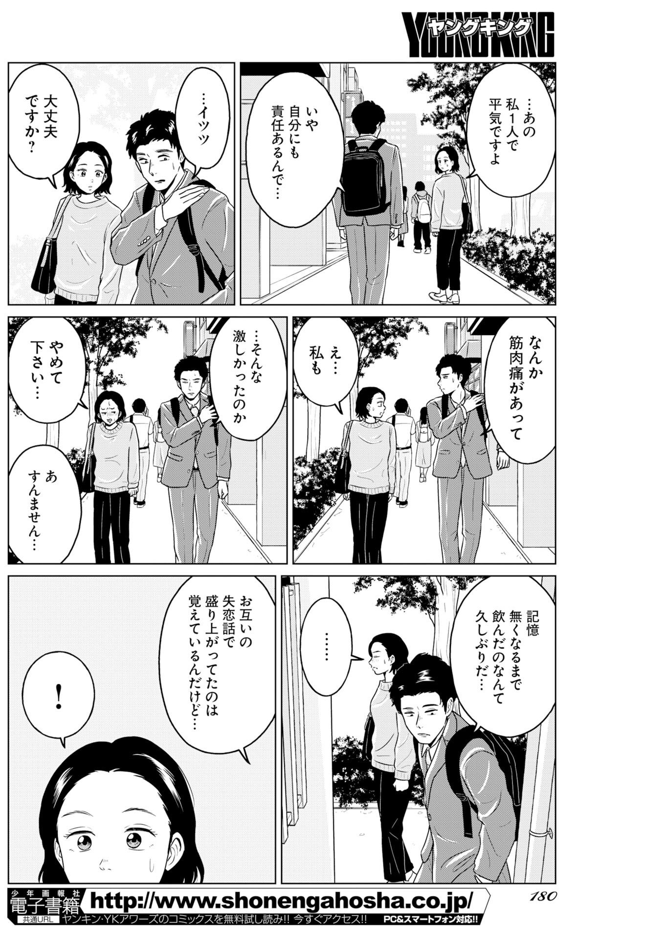 One Night - Morning Chapter 125 8ページ