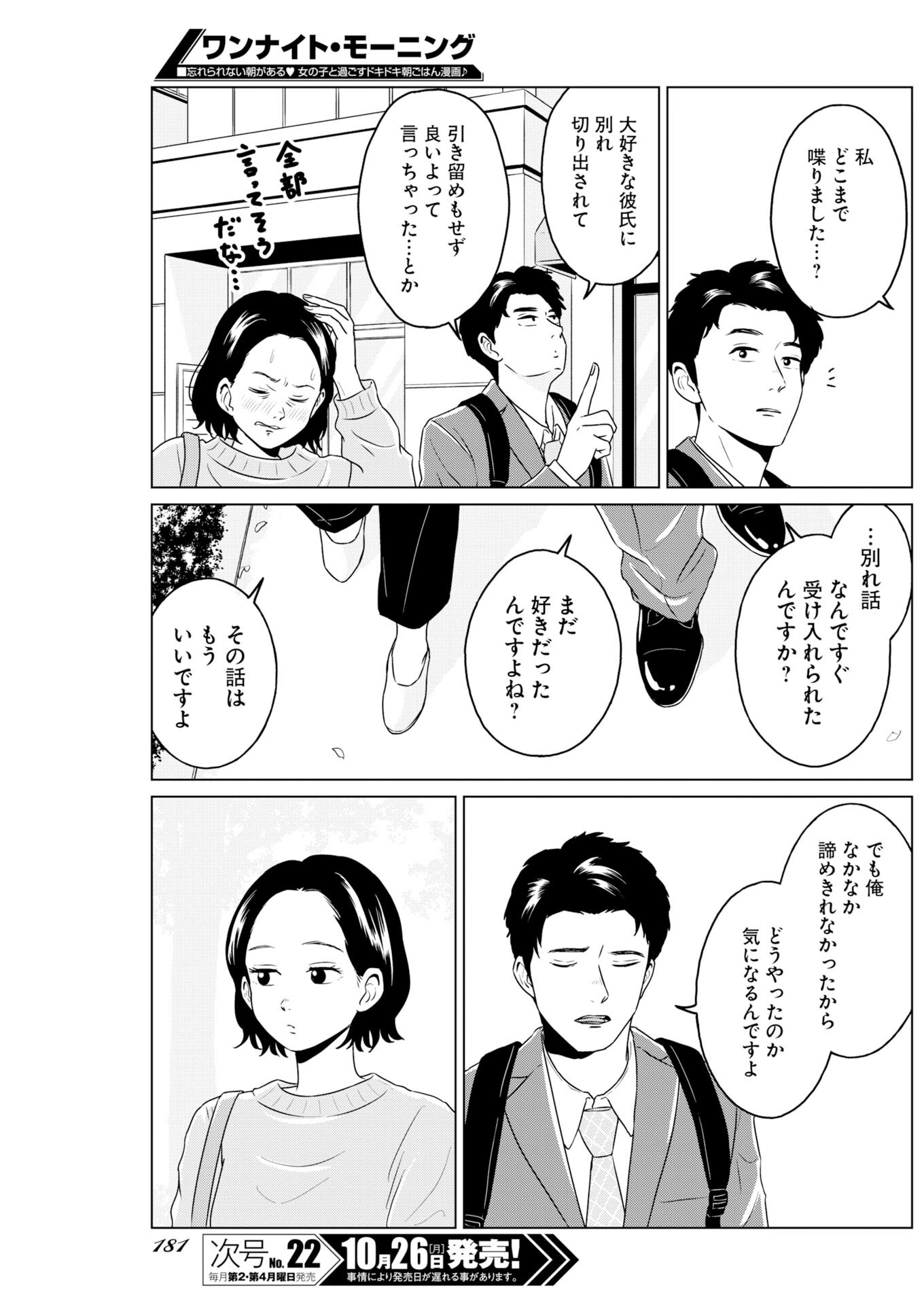 One Night - Morning Chapter 125 9ページ