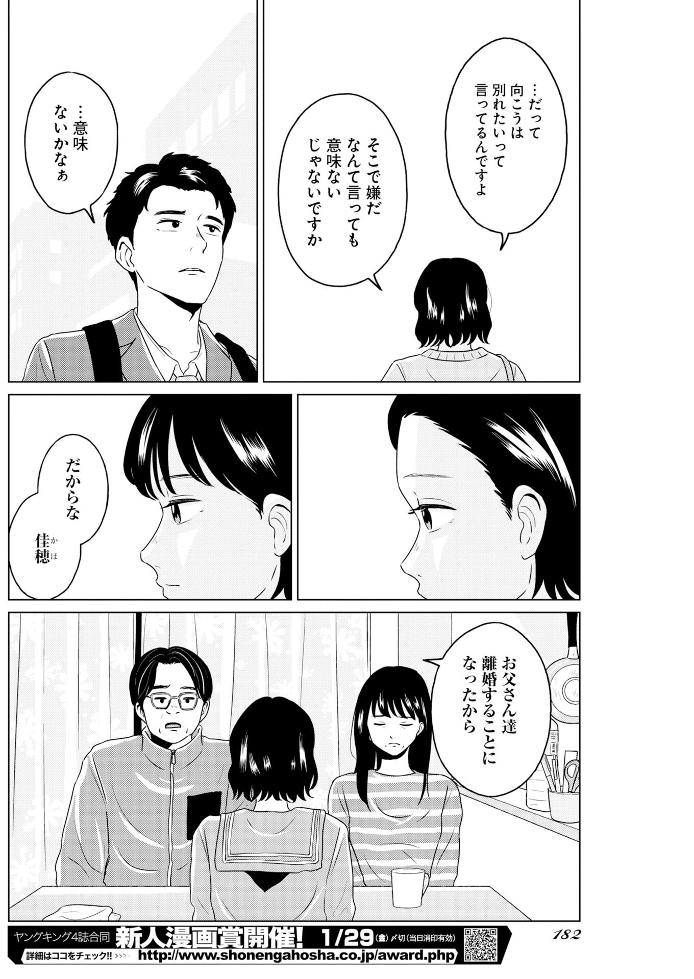 One Night - Morning Chapter 125 10ページ