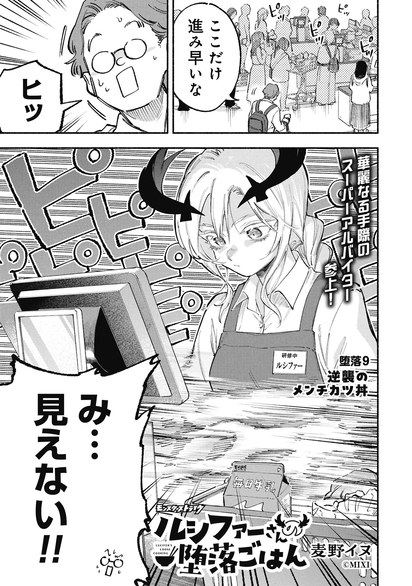 Lucifer-san no Daraku Gohan Chapter 9 1ページ