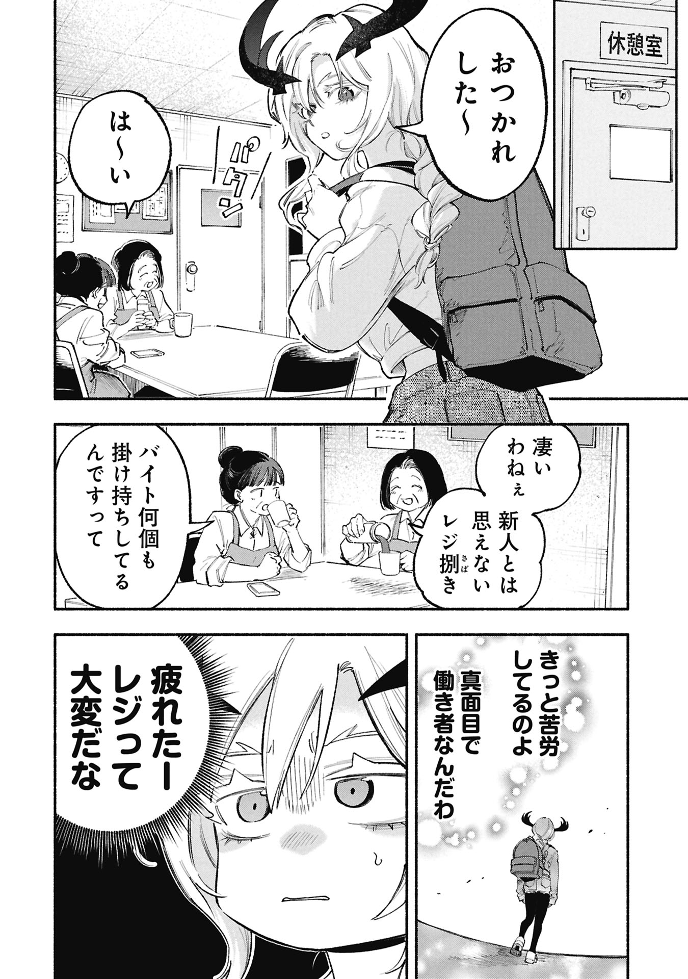 Lucifer-san no Daraku Gohan Chapter 9 2ページ