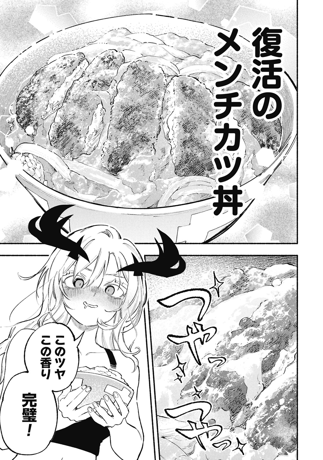 Lucifer-san no Daraku Gohan Chapter 9 11ページ