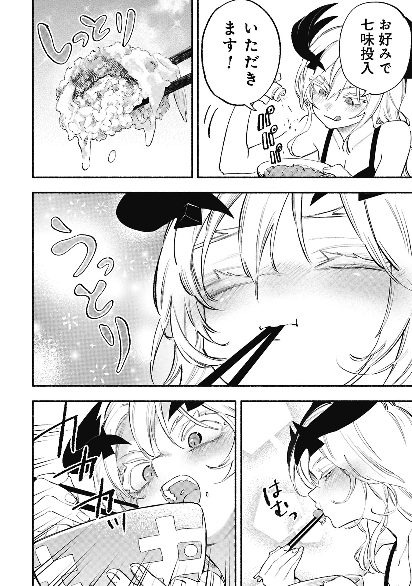 Lucifer-san no Daraku Gohan Chapter 9 12ページ