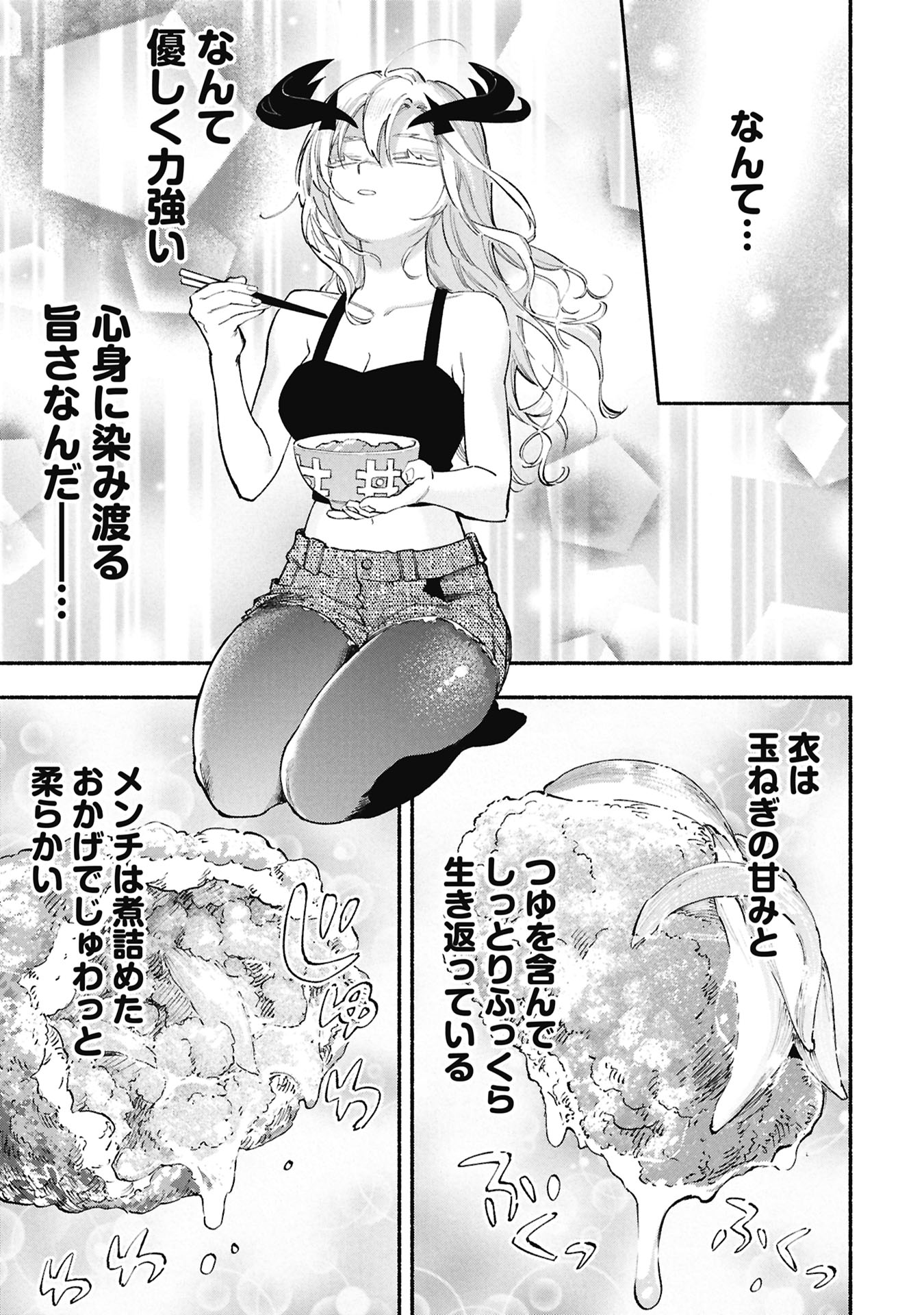 Lucifer-san no Daraku Gohan Chapter 9 13ページ