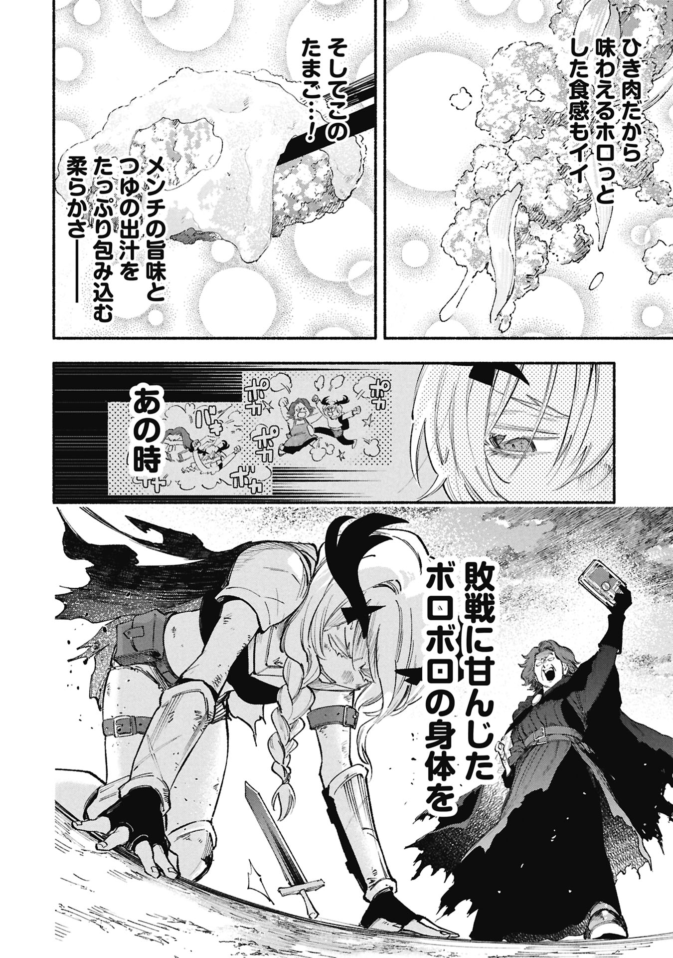 Lucifer-san no Daraku Gohan Chapter 9 14ページ