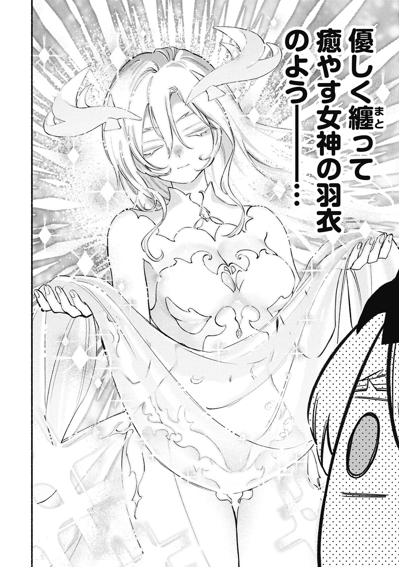 Lucifer-san no Daraku Gohan Chapter 9 16ページ