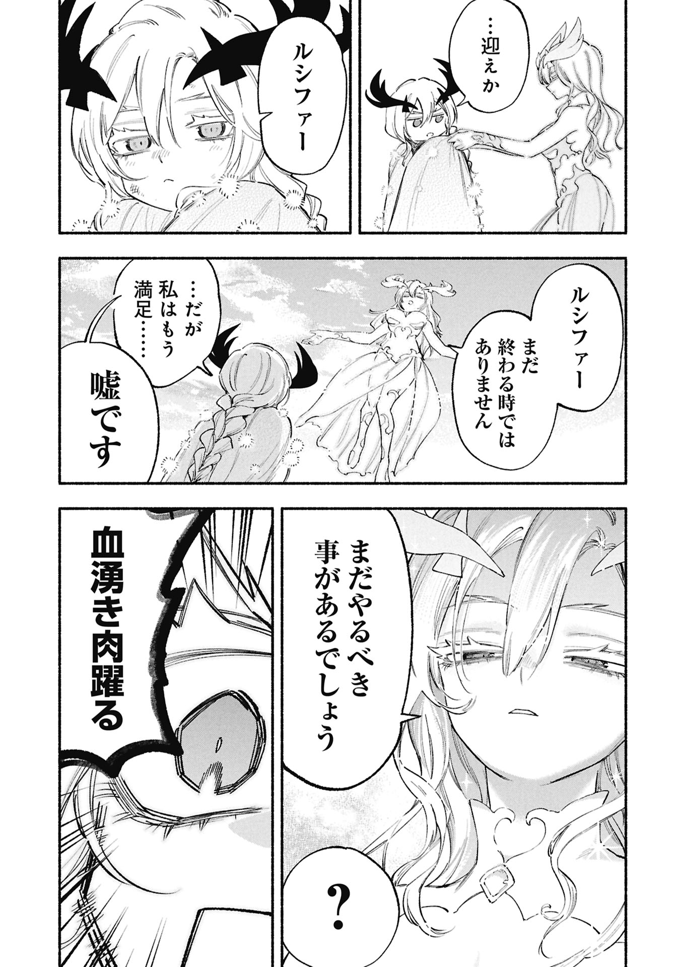 Lucifer-san no Daraku Gohan Chapter 9 17ページ