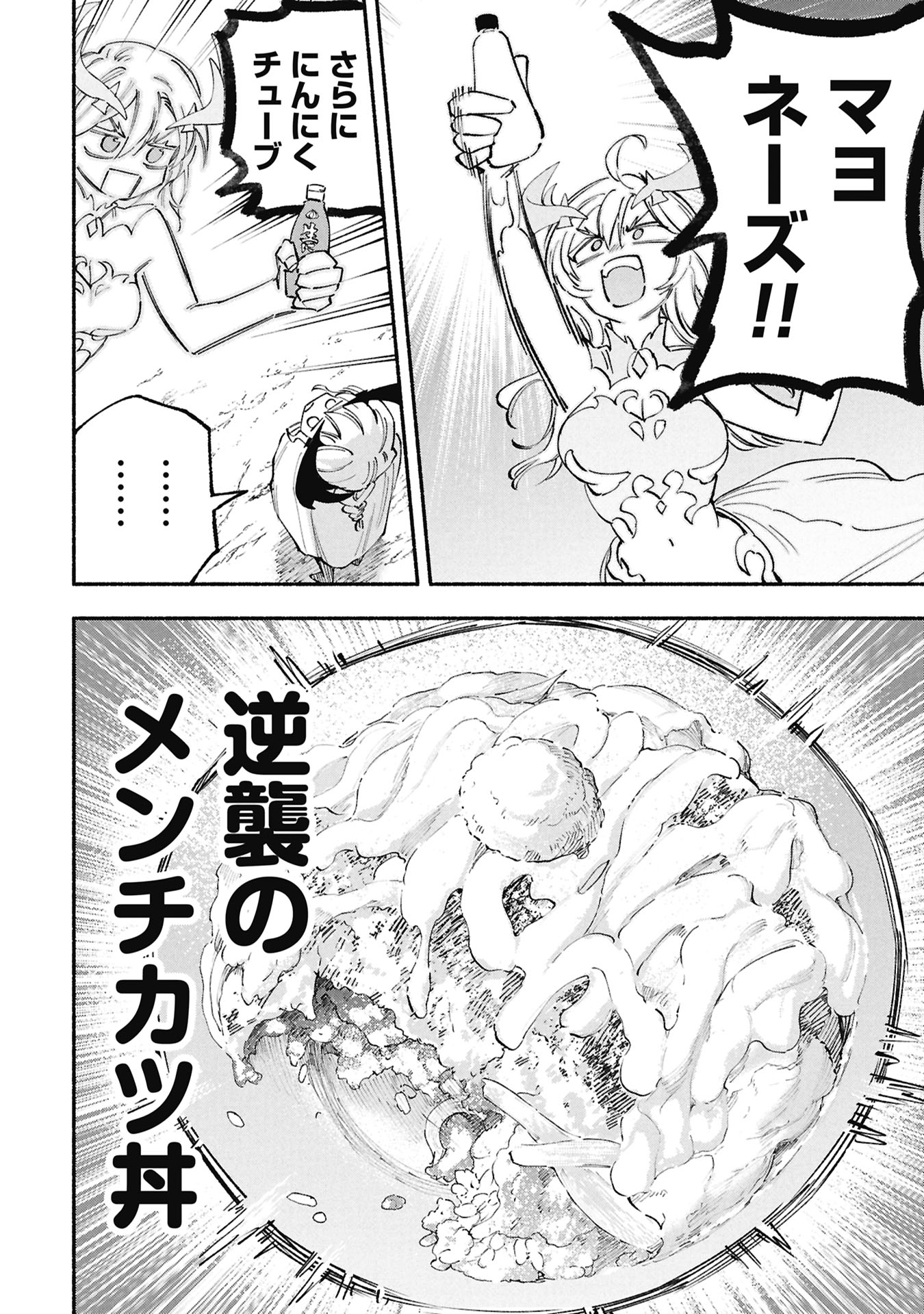 Lucifer-san no Daraku Gohan Chapter 9 18ページ