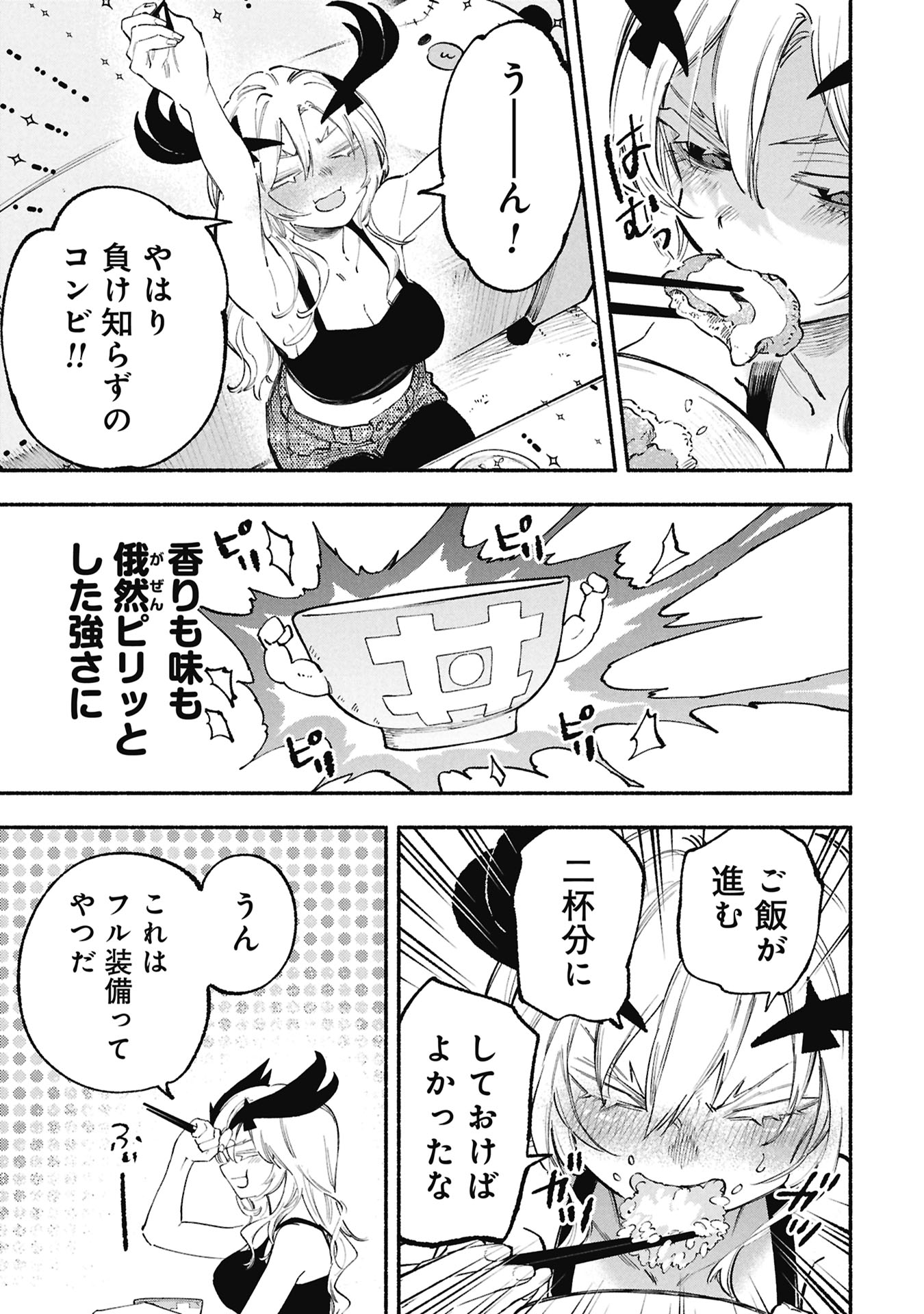 Lucifer-san no Daraku Gohan Chapter 9 19ページ