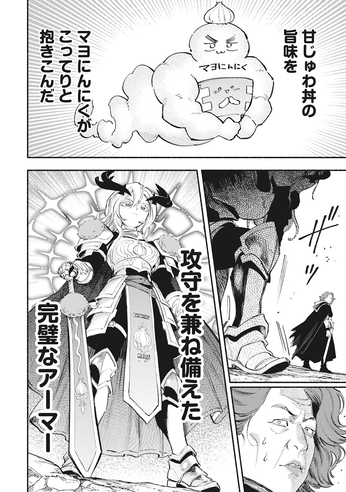 Lucifer-san no Daraku Gohan Chapter 9 20ページ