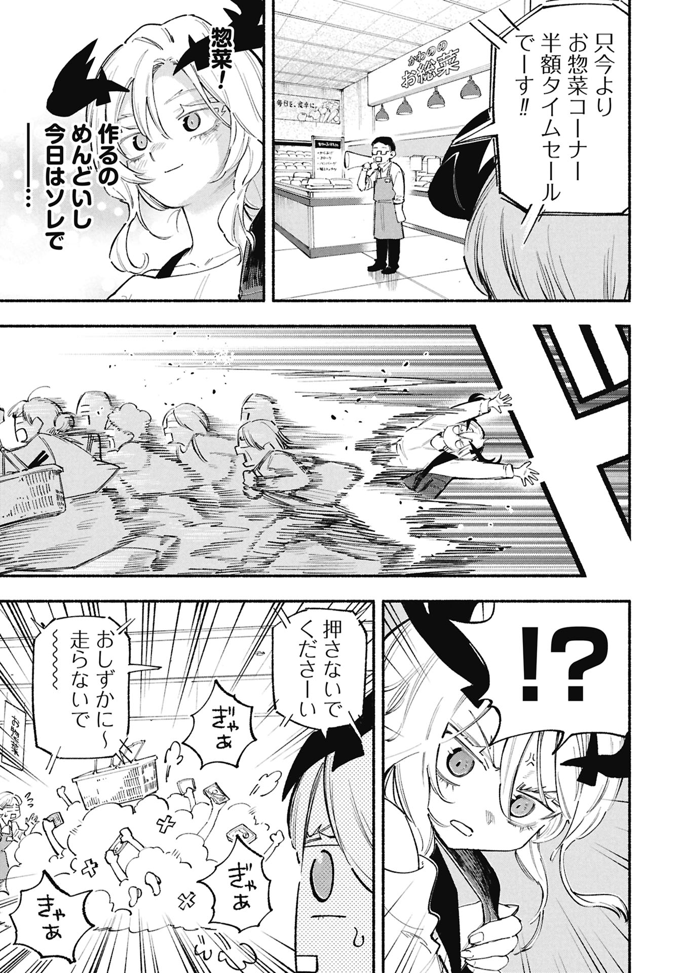 Lucifer-san no Daraku Gohan Chapter 9 3ページ