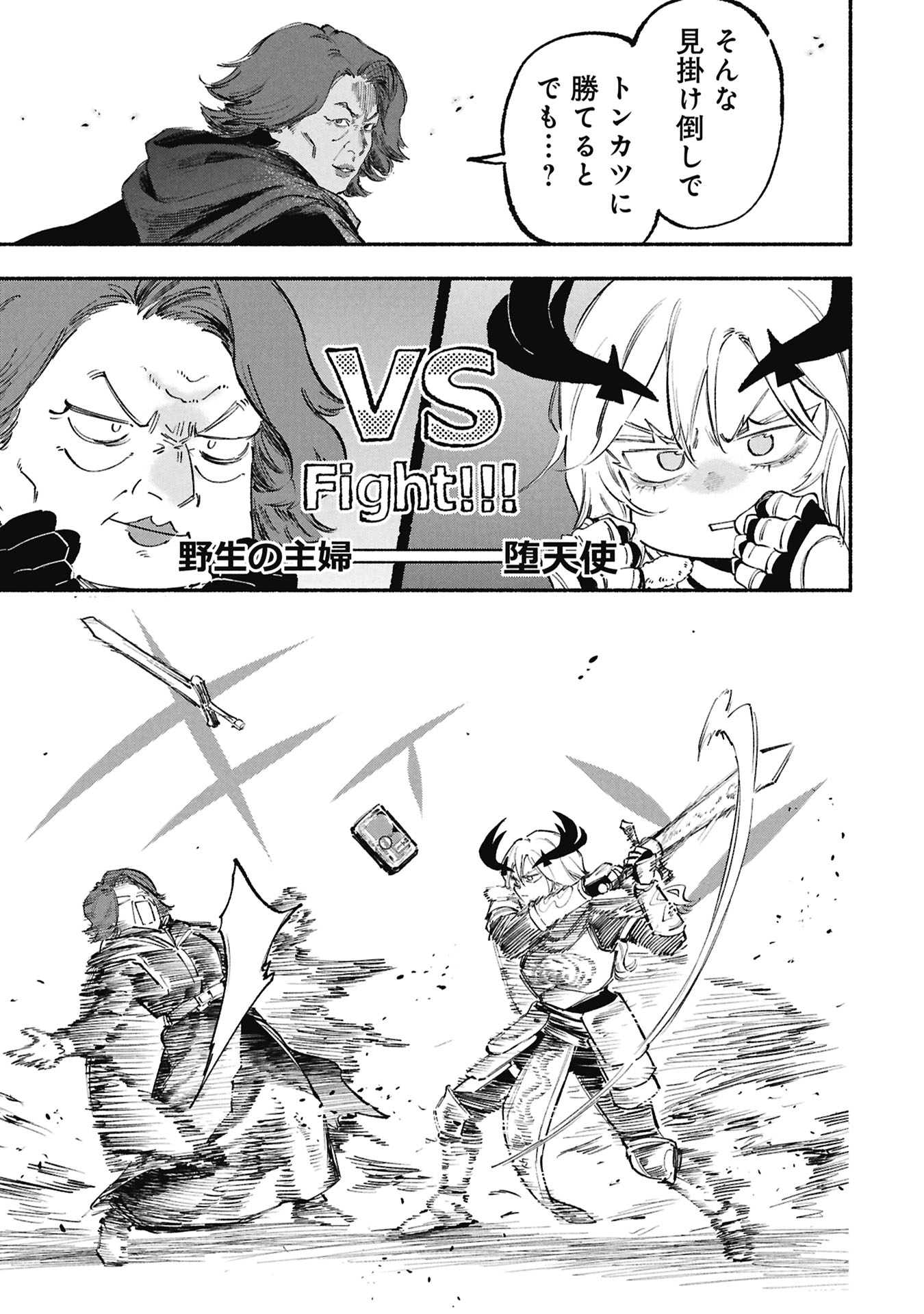 Lucifer-san no Daraku Gohan Chapter 9 21ページ