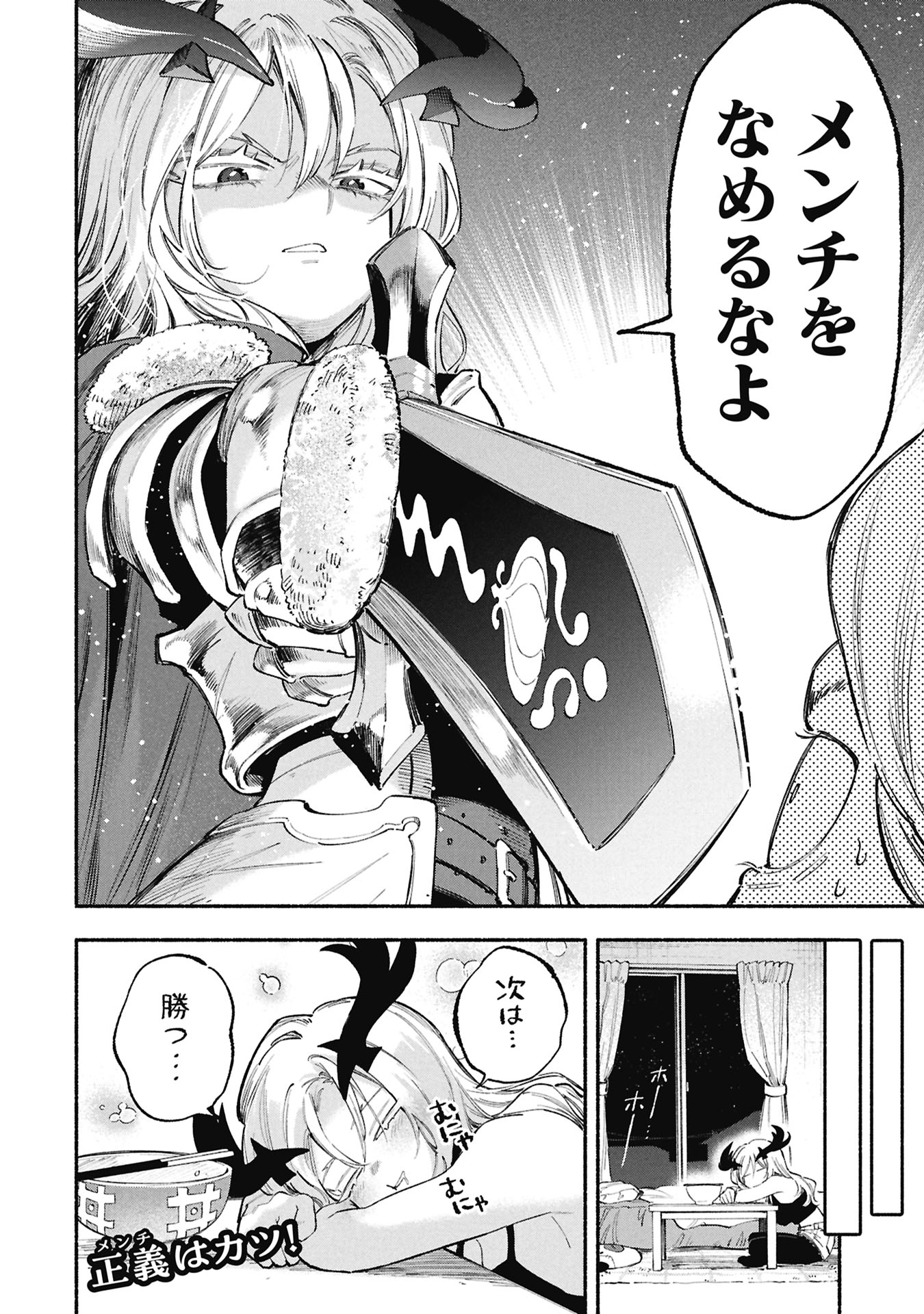 Lucifer-san no Daraku Gohan Chapter 9 22ページ