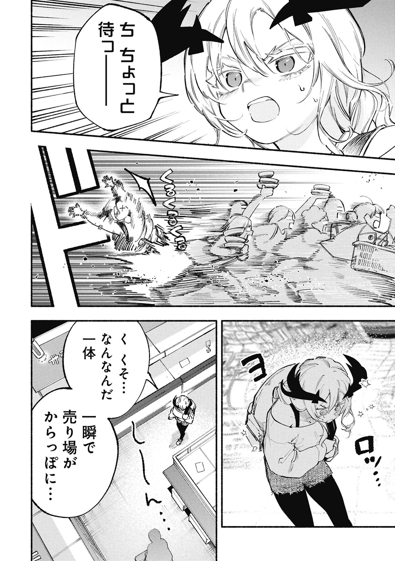 Lucifer-san no Daraku Gohan Chapter 9 4ページ