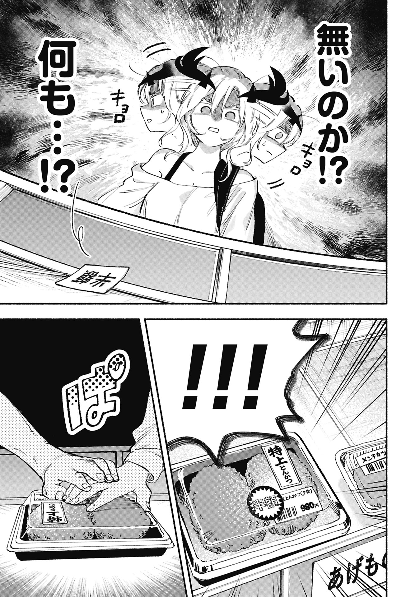 Lucifer-san no Daraku Gohan Chapter 9 5ページ