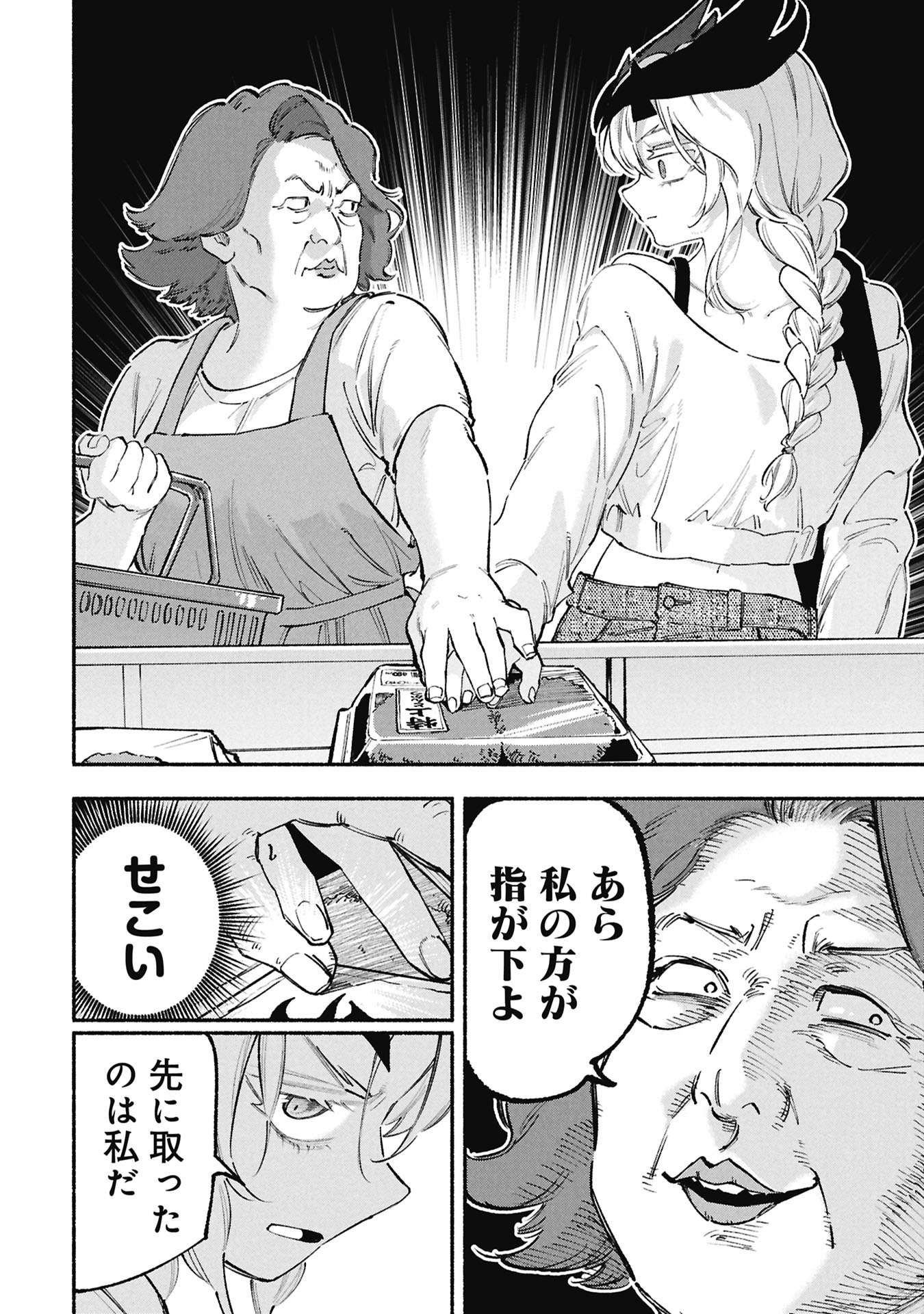 Lucifer-san no Daraku Gohan Chapter 9 6ページ