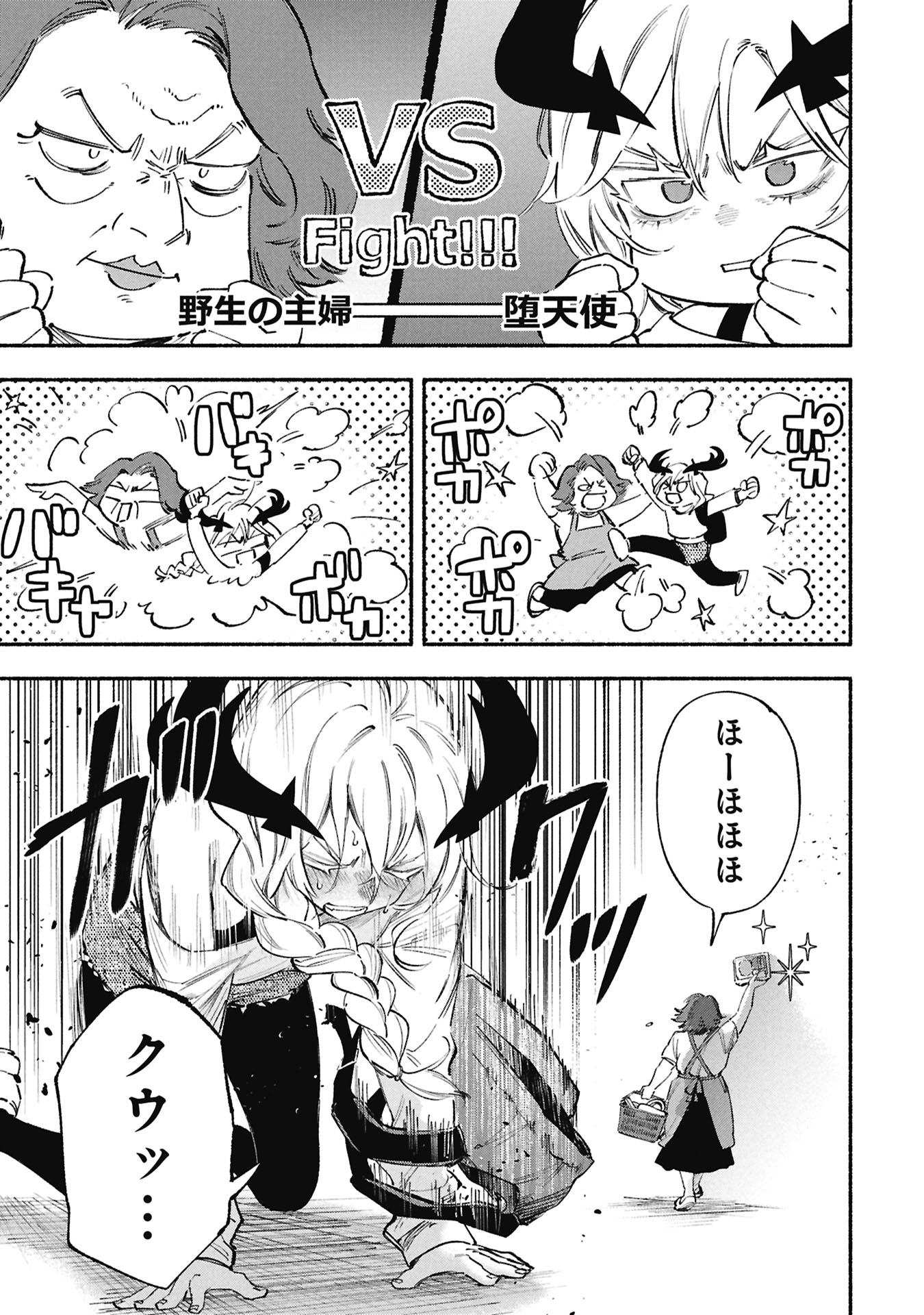 Lucifer-san no Daraku Gohan Chapter 9 7ページ