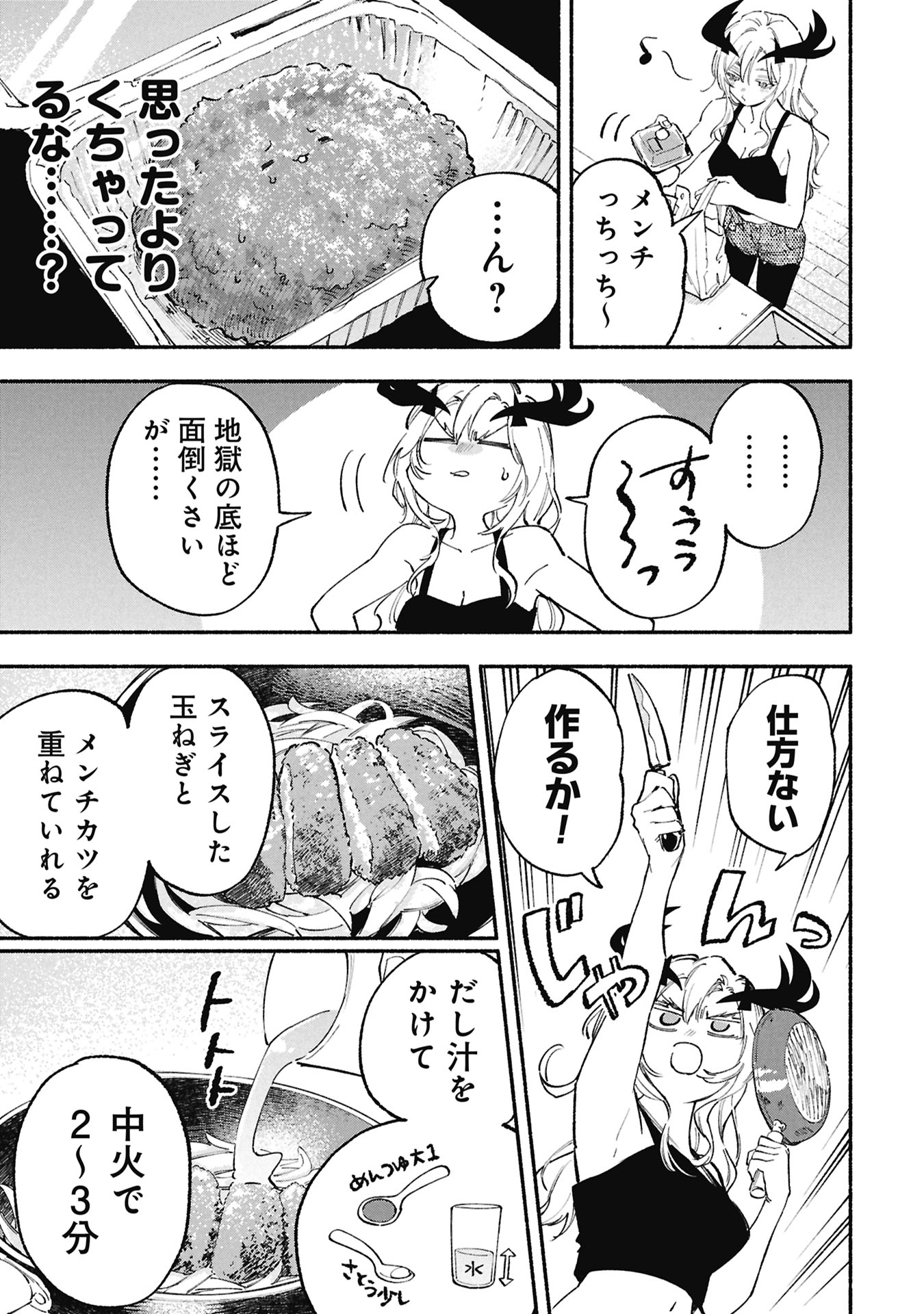 Lucifer-san no Daraku Gohan Chapter 9 9ページ