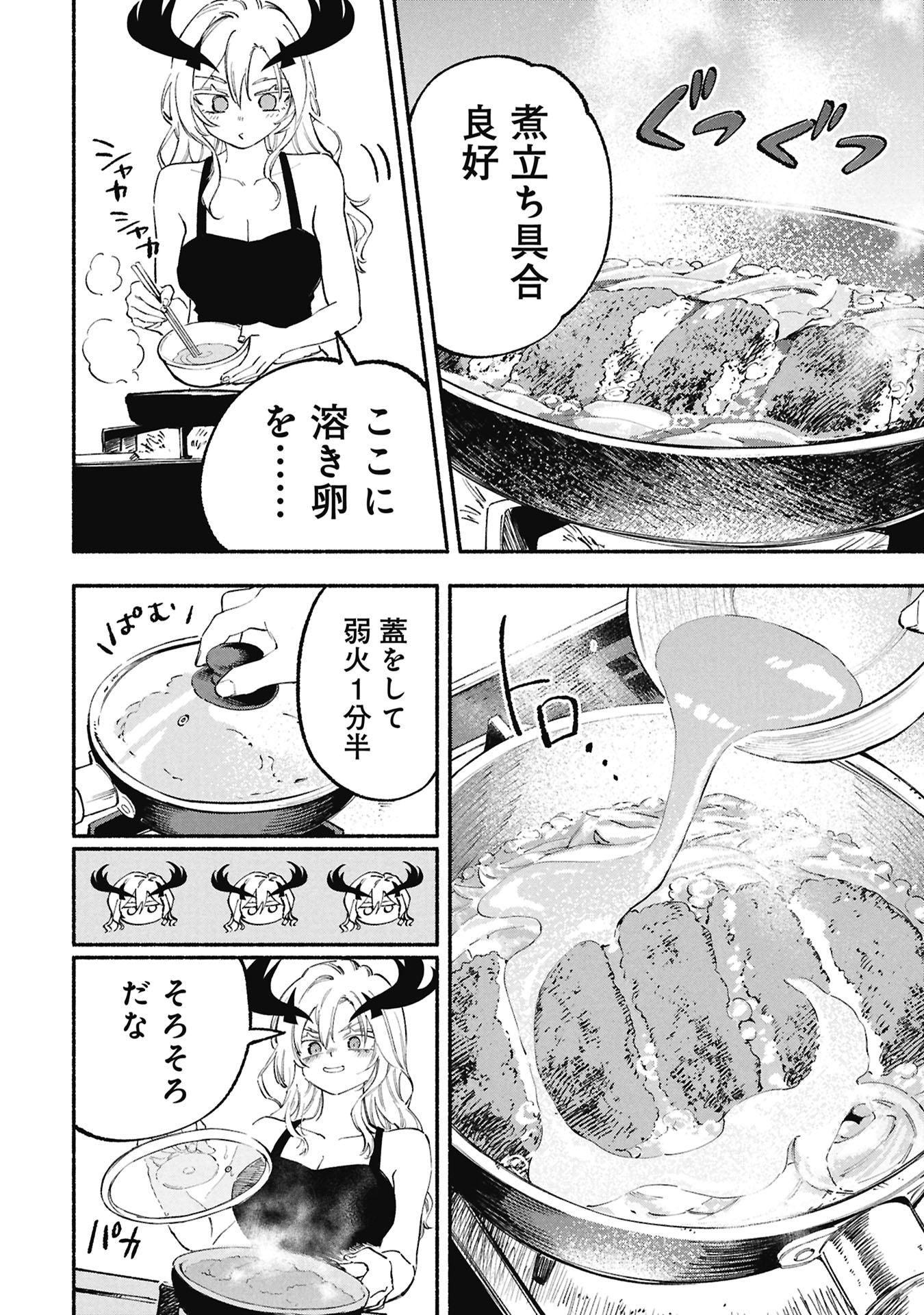 Lucifer-san no Daraku Gohan Chapter 9 10ページ