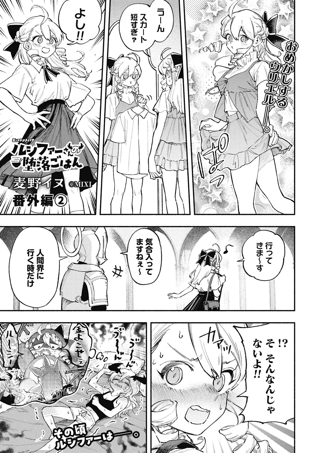 Lucifer-san no Daraku Gohan Chapter 9.5 1ページ