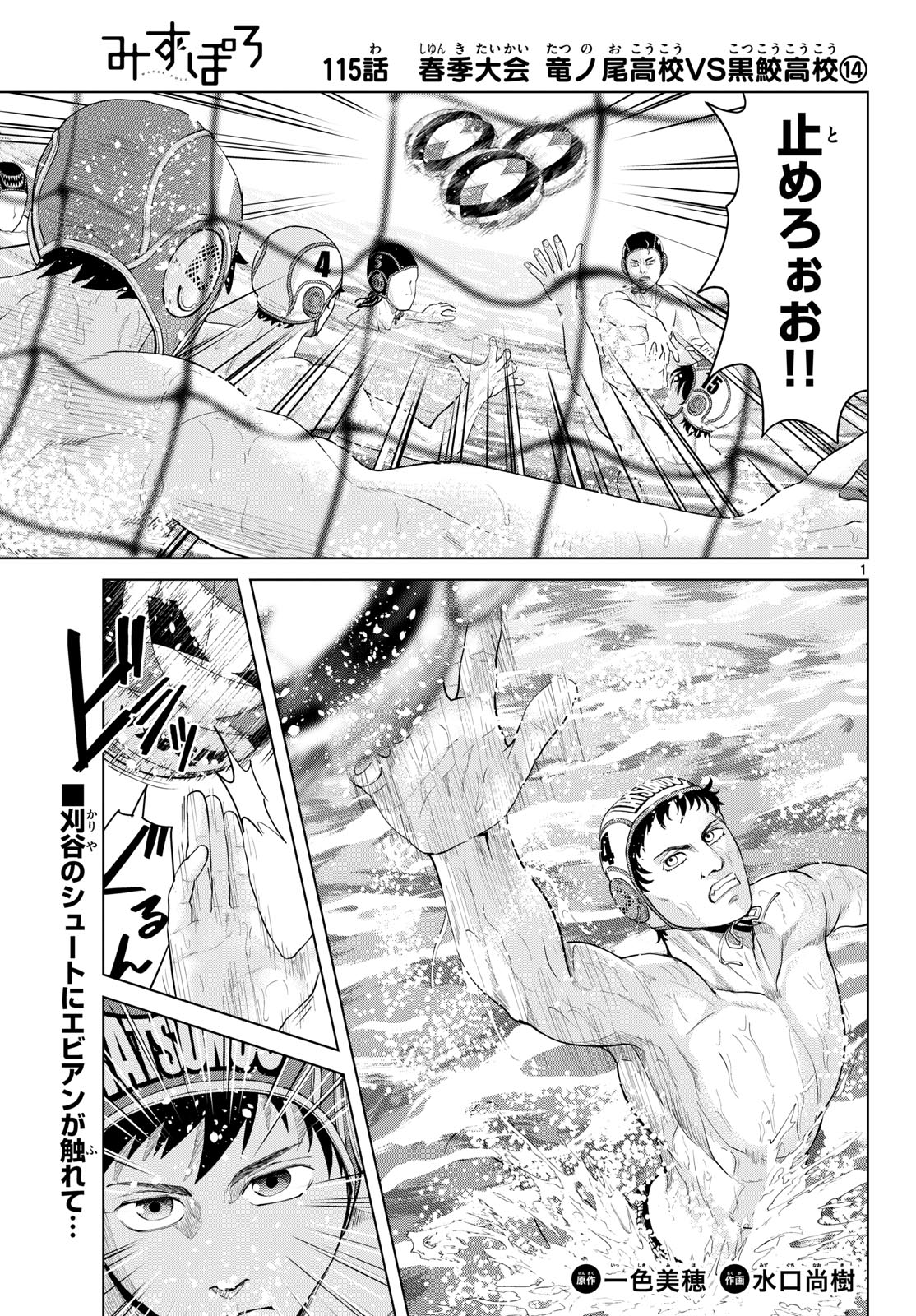 Mizupolo Chapter 115 1ページ