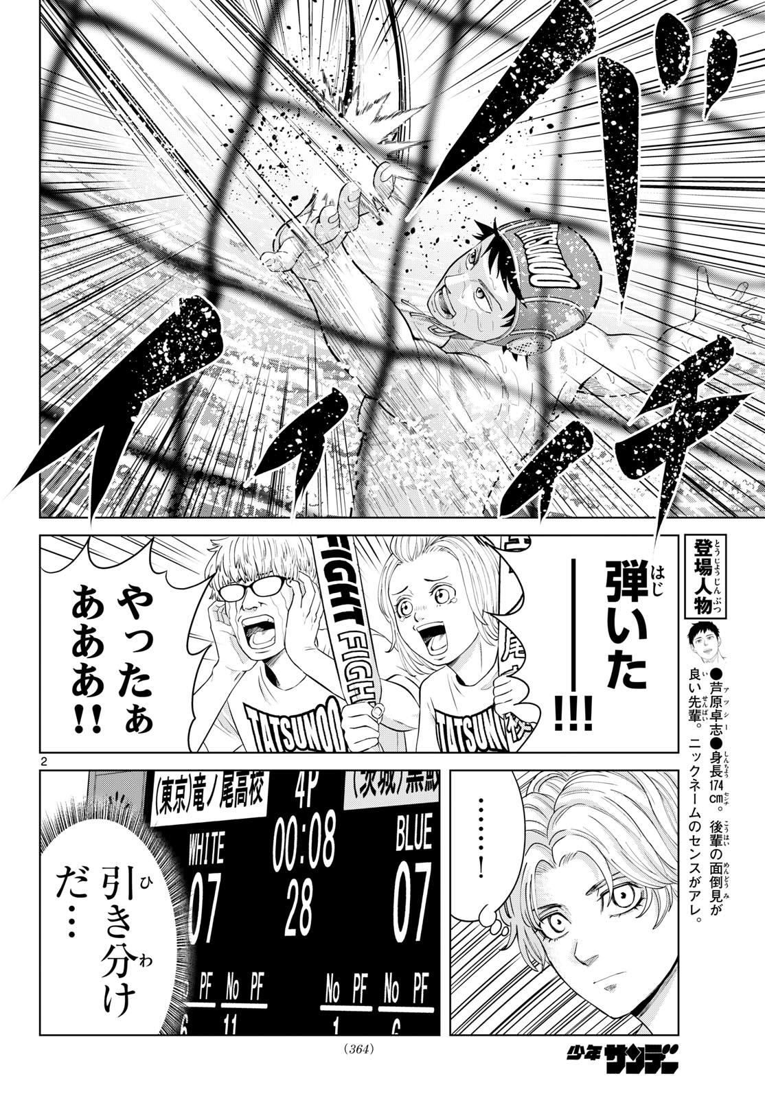 Mizupolo Chapter 115 2ページ