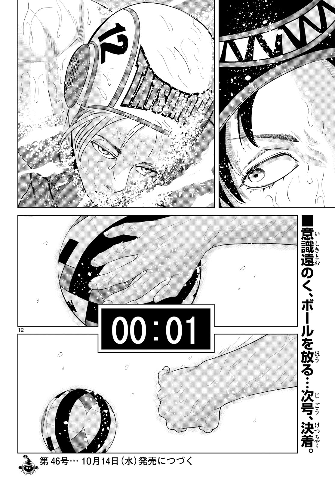 Mizupolo Chapter 115 12ページ