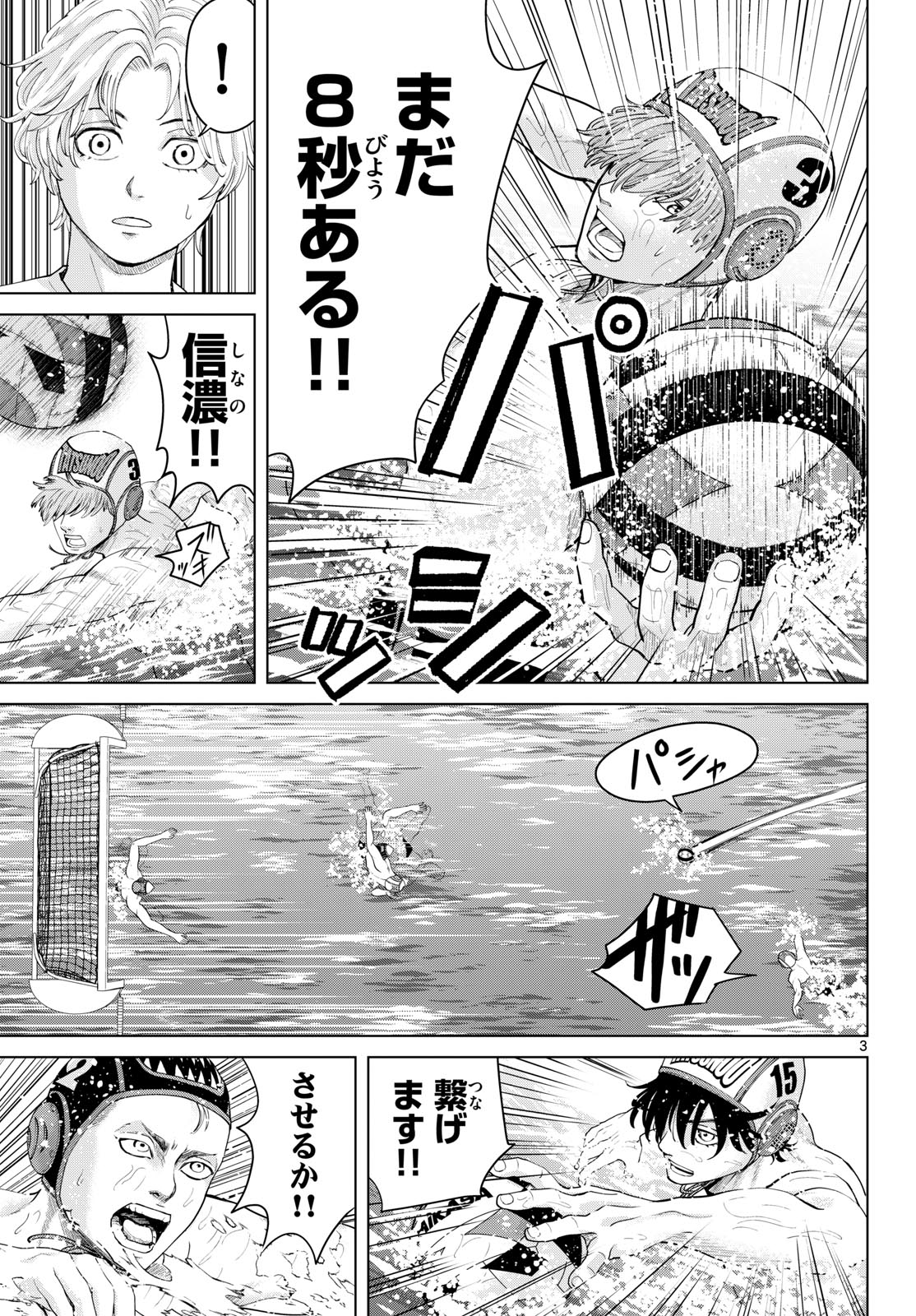 Mizupolo Chapter 115 3ページ