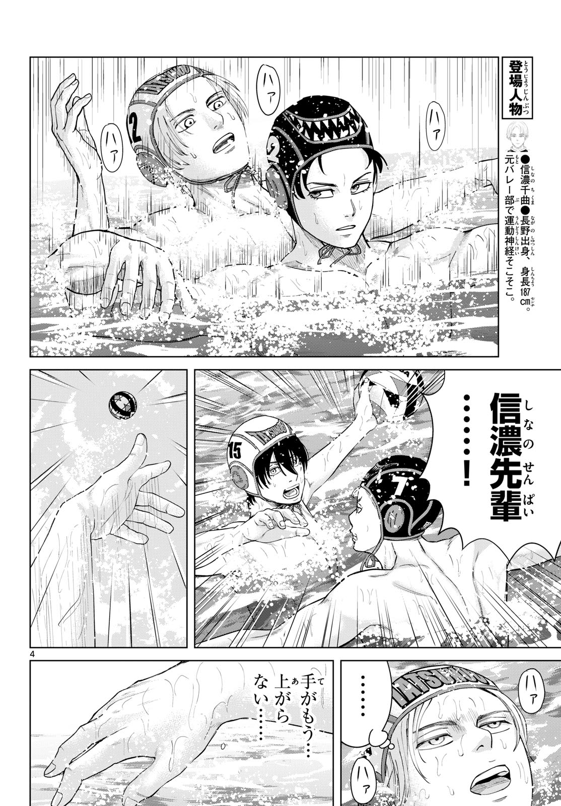 Mizupolo Chapter 115 4ページ