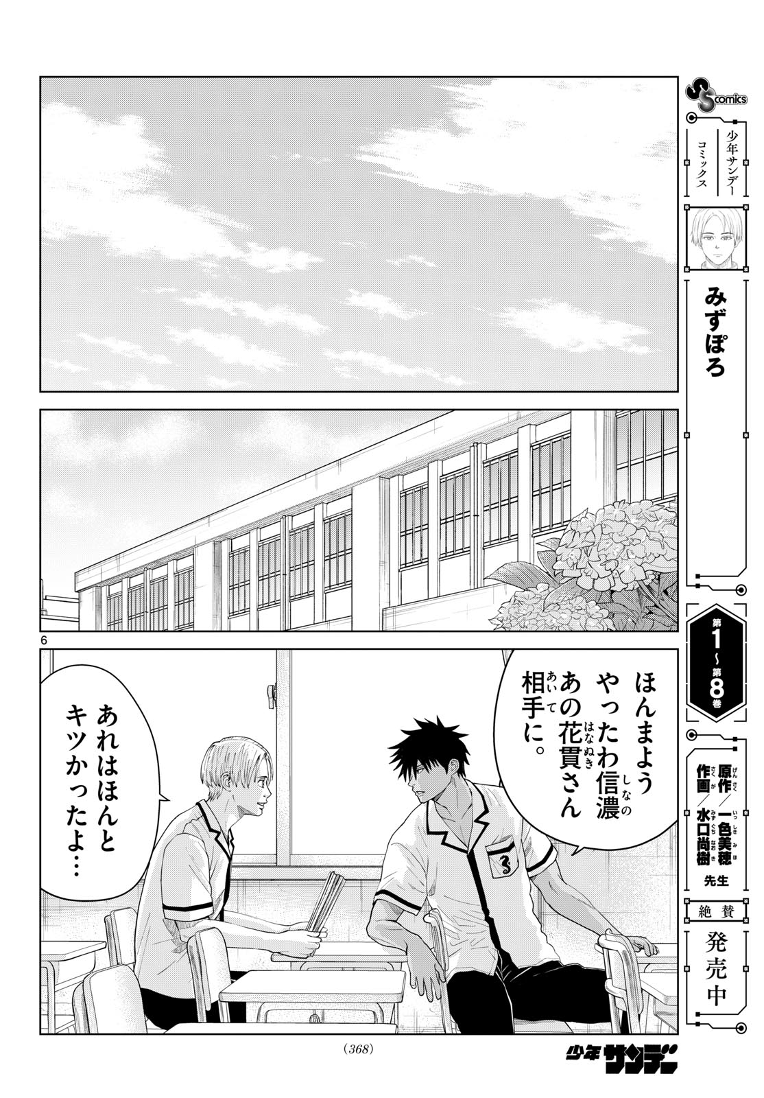Mizupolo Chapter 115 6ページ
