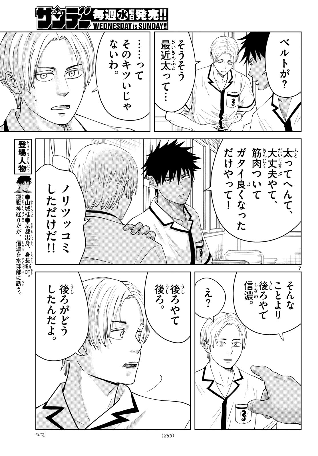 Mizupolo Chapter 115 7ページ