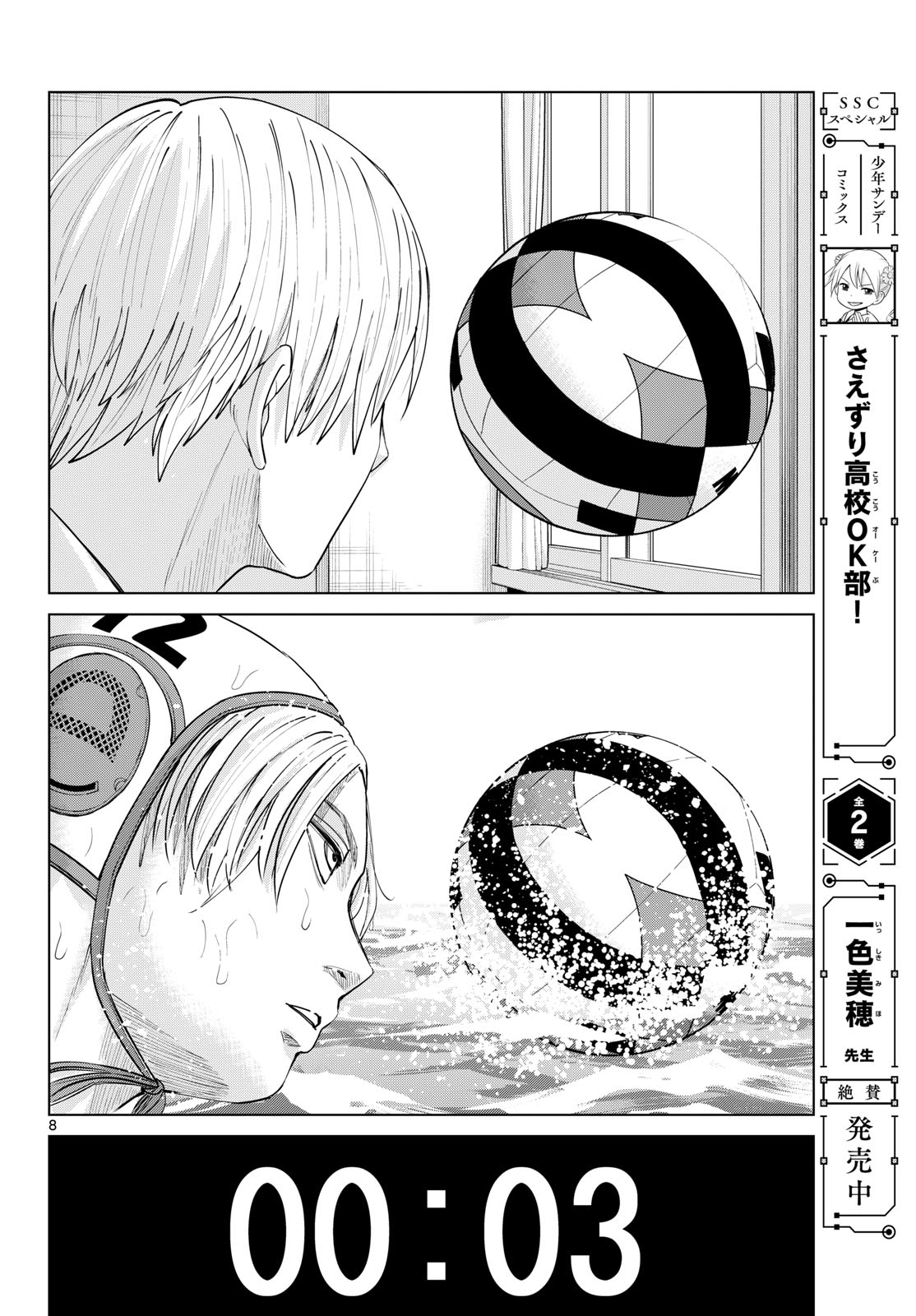 Mizupolo Chapter 115 8ページ