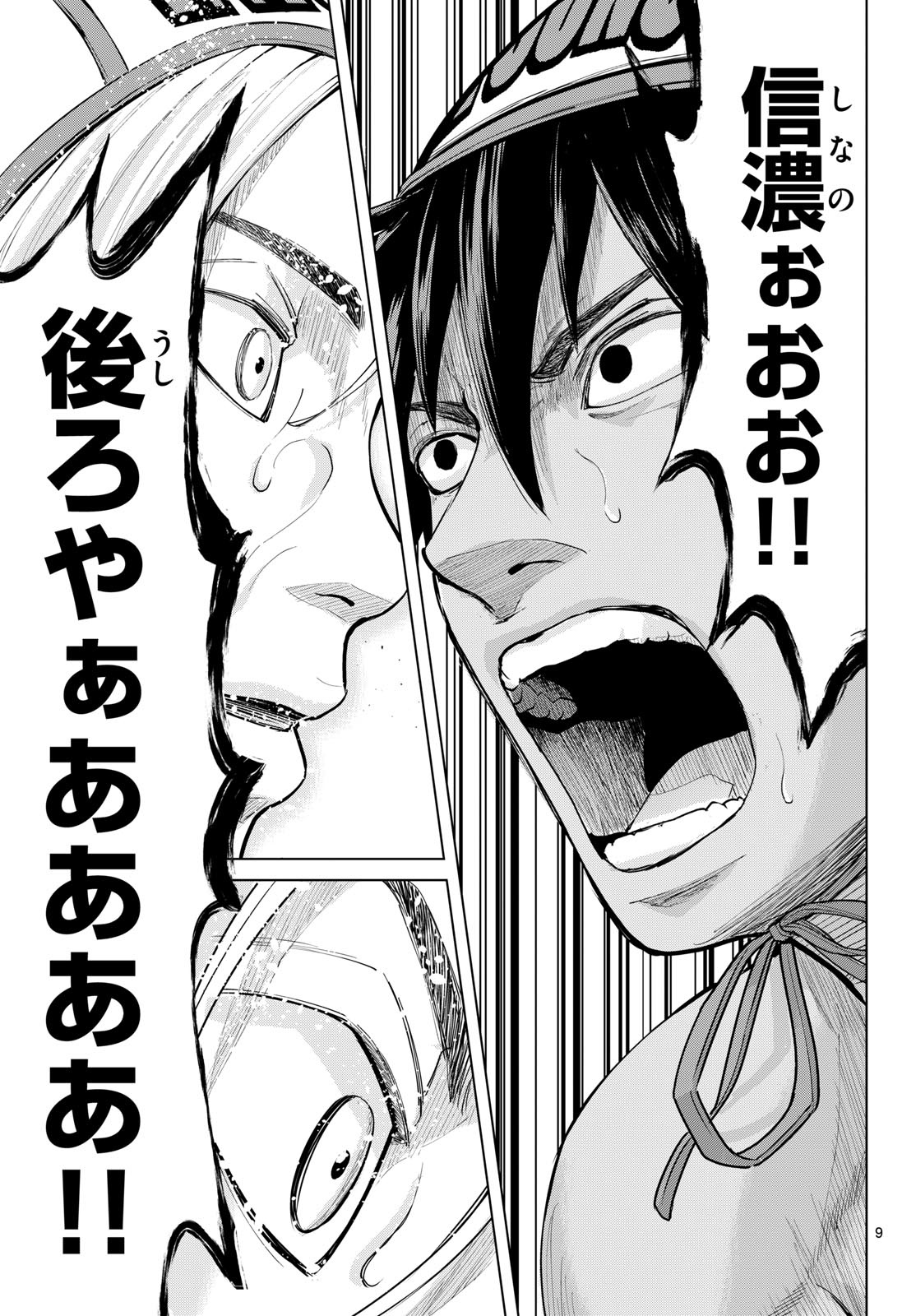 Mizupolo Chapter 115 9ページ