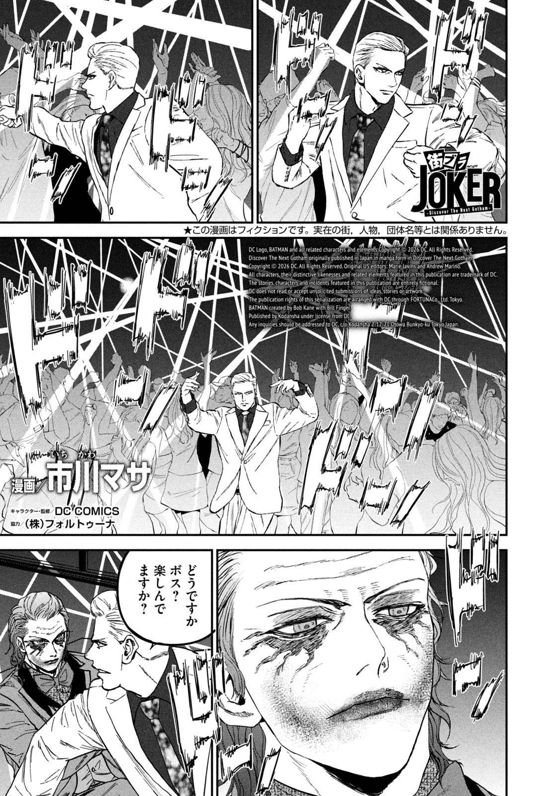 Machi-Bura Joker Chapter 4 1ページ