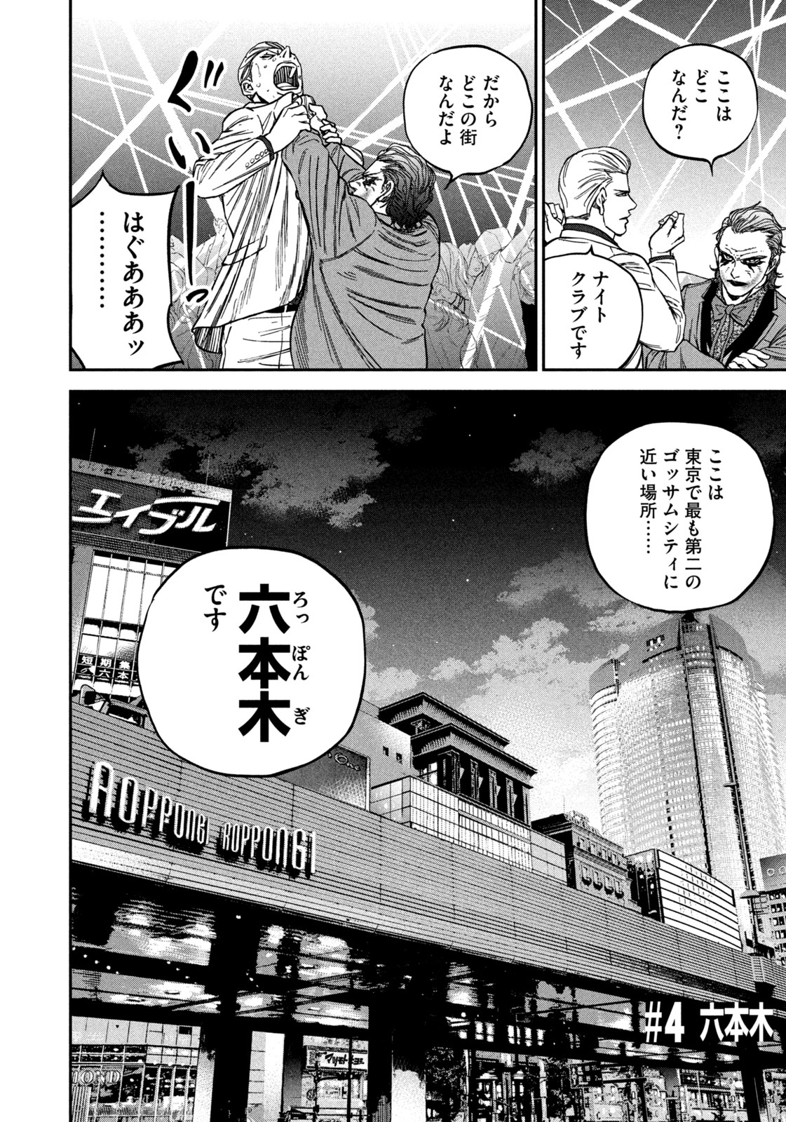 Machi-Bura Joker Chapter 4 2ページ