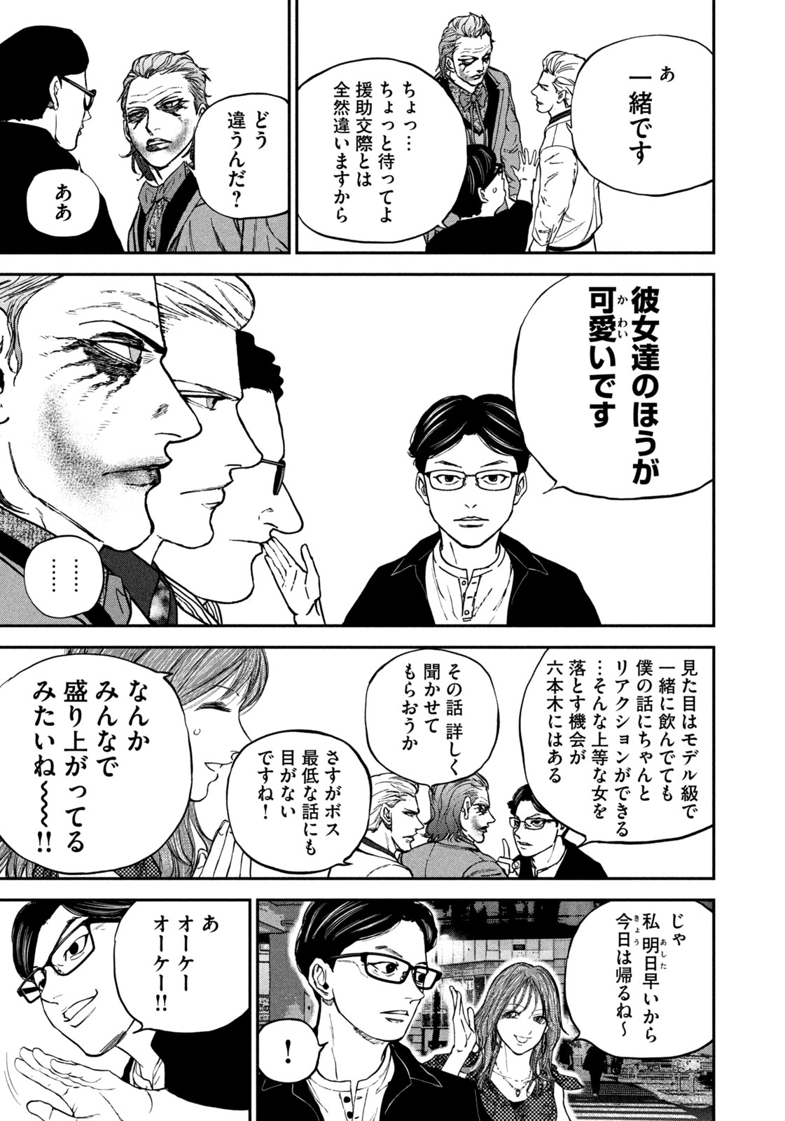Machi-Bura Joker Chapter 4 11ページ