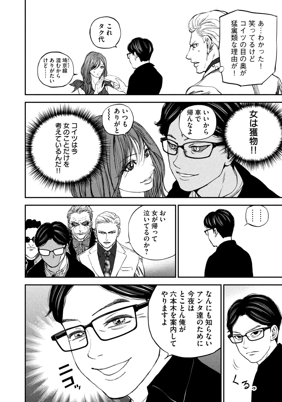 Machi-Bura Joker Chapter 4 12ページ