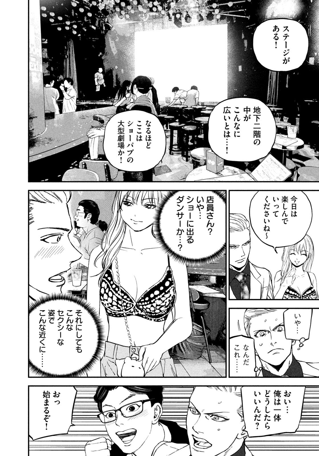Machi-Bura Joker Chapter 4 14ページ