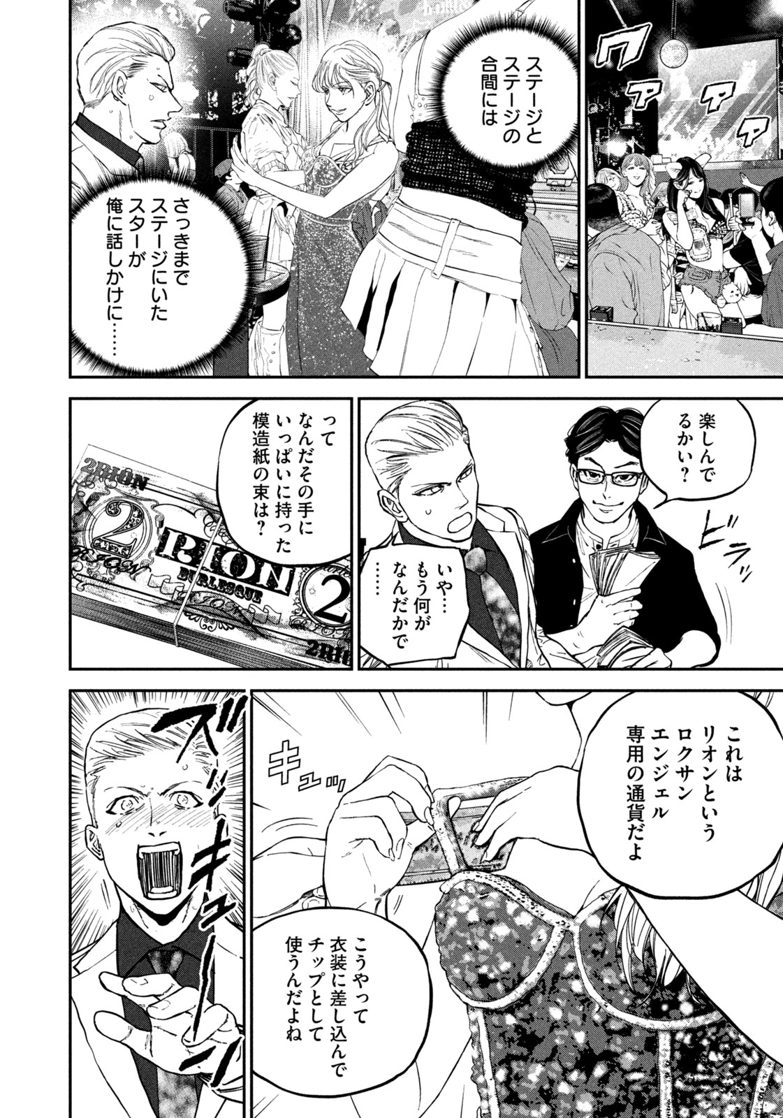 Machi-Bura Joker Chapter 4 18ページ