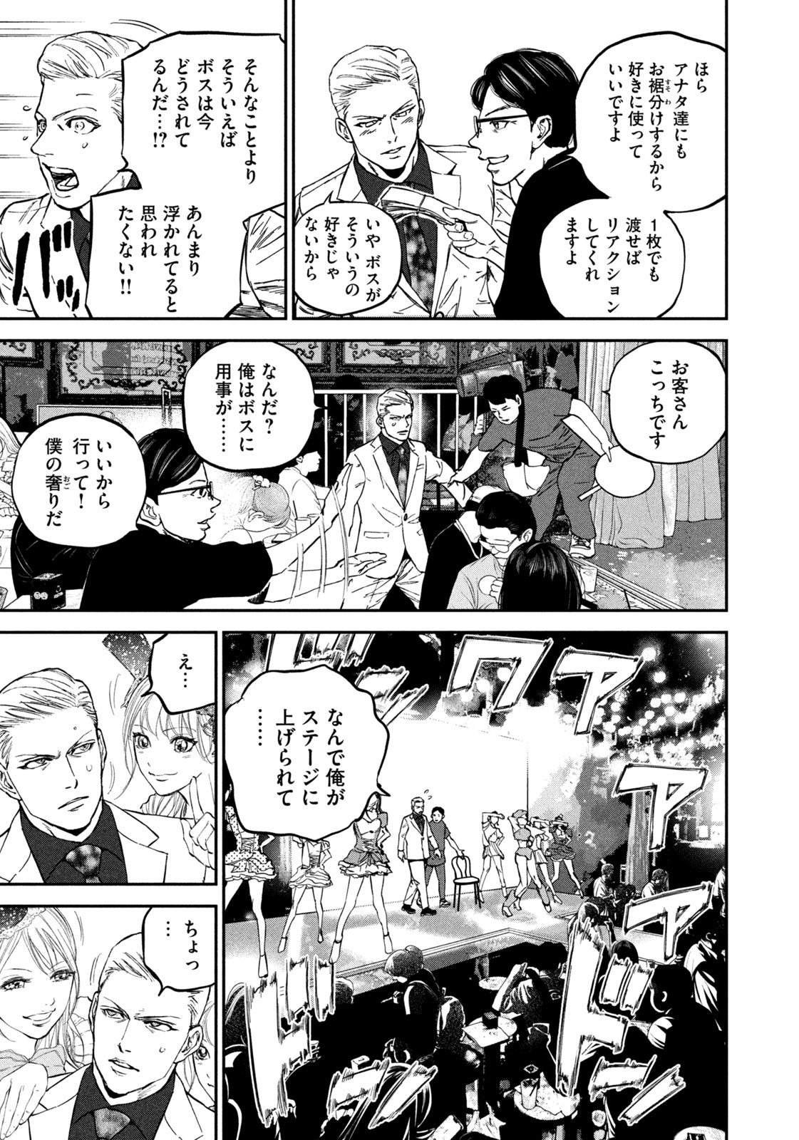 Machi-Bura Joker Chapter 4 19ページ