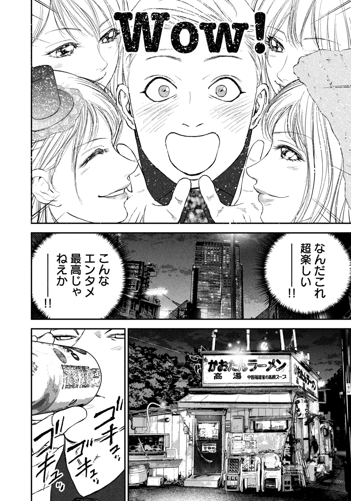 Machi-Bura Joker Chapter 4 20ページ