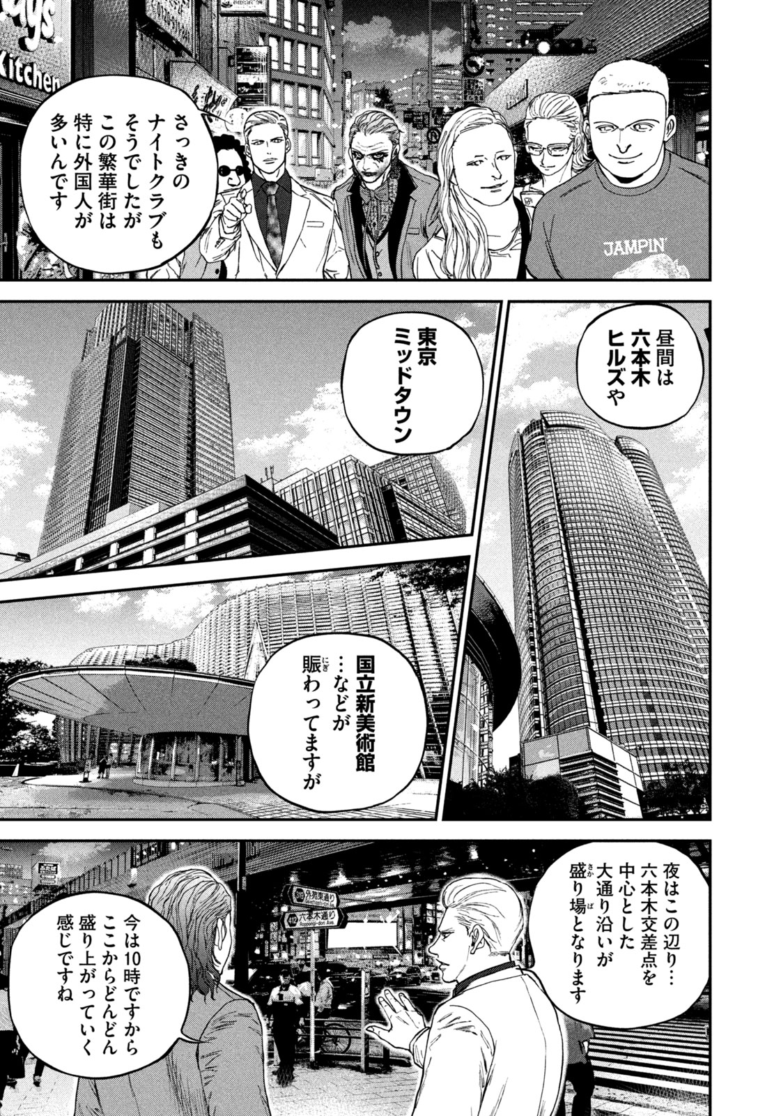 Machi-Bura Joker Chapter 4 3ページ