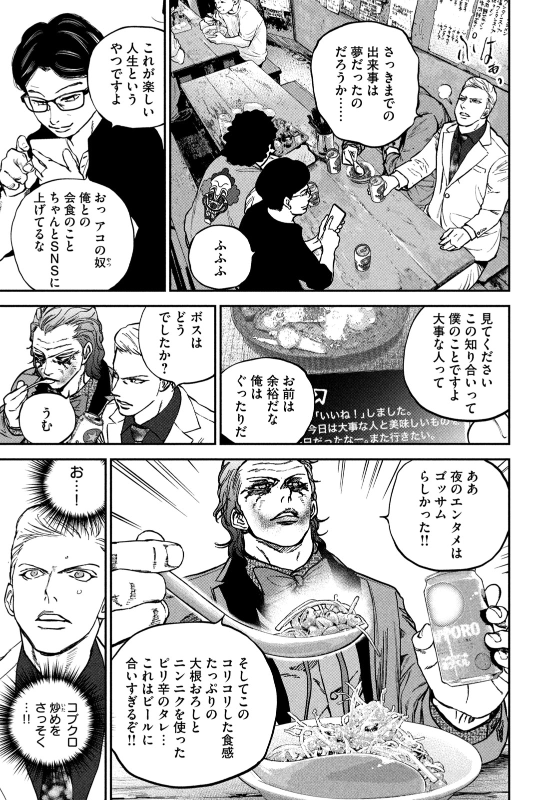 Machi-Bura Joker Chapter 4 21ページ