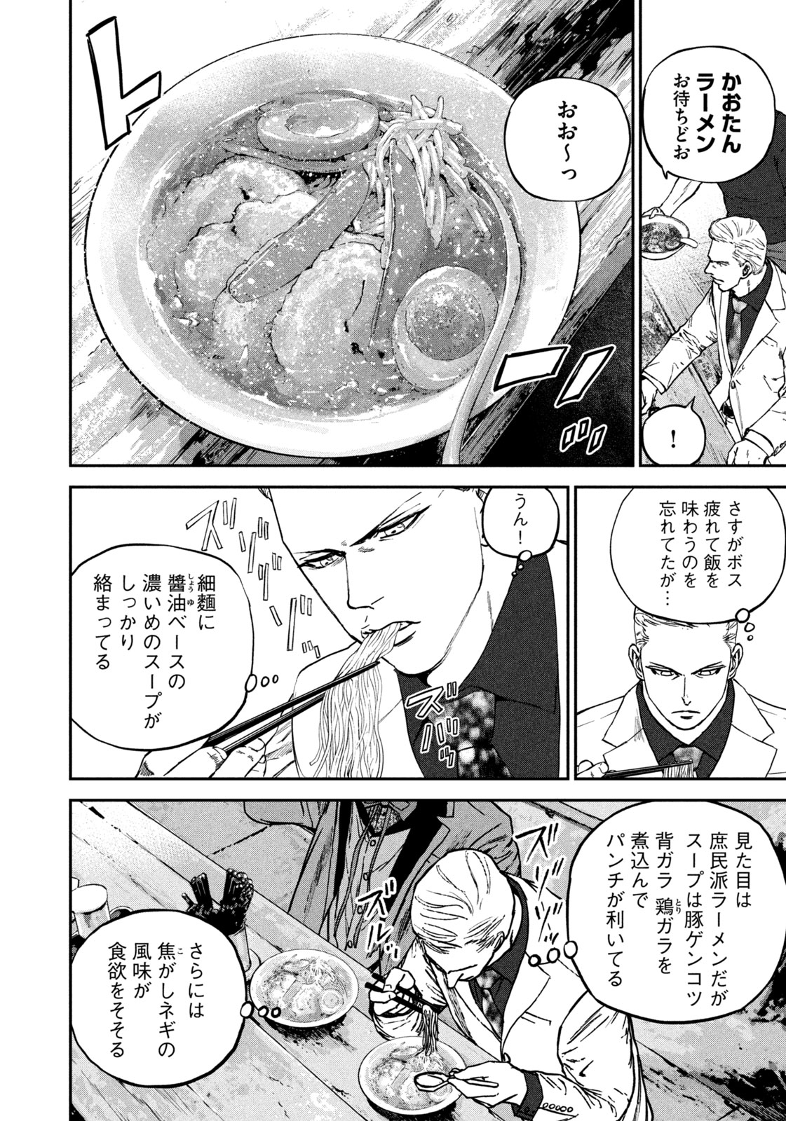 Machi-Bura Joker Chapter 4 22ページ