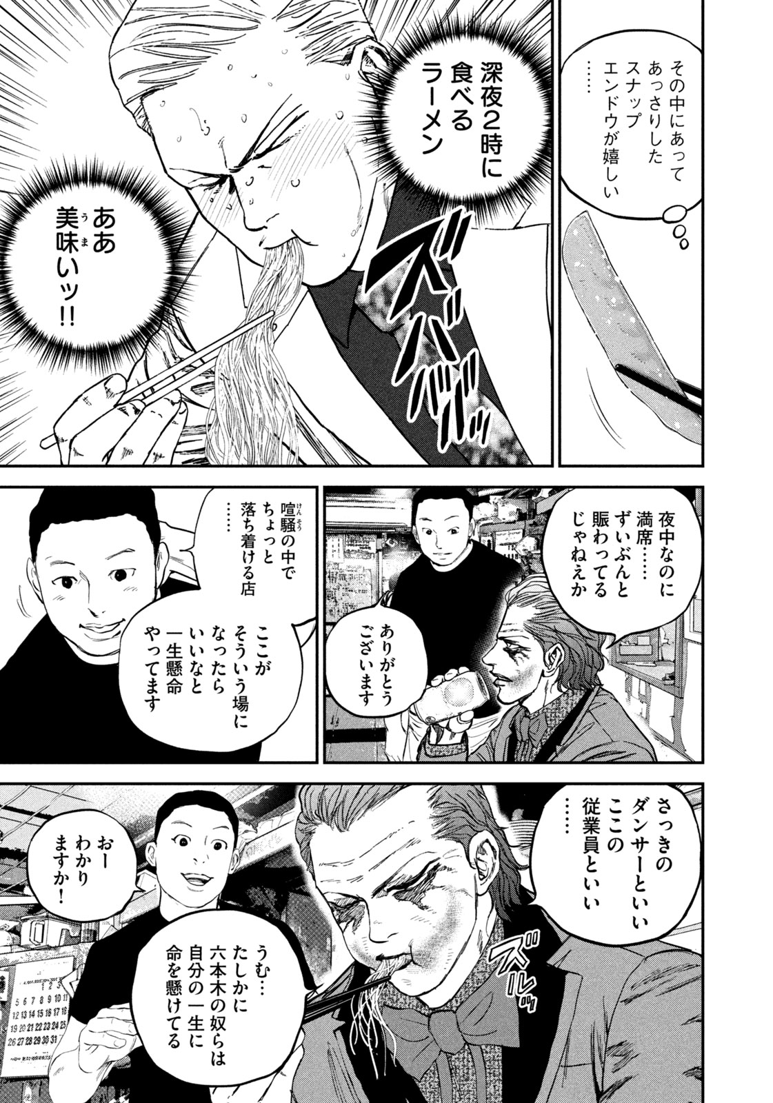 Machi-Bura Joker Chapter 4 23ページ