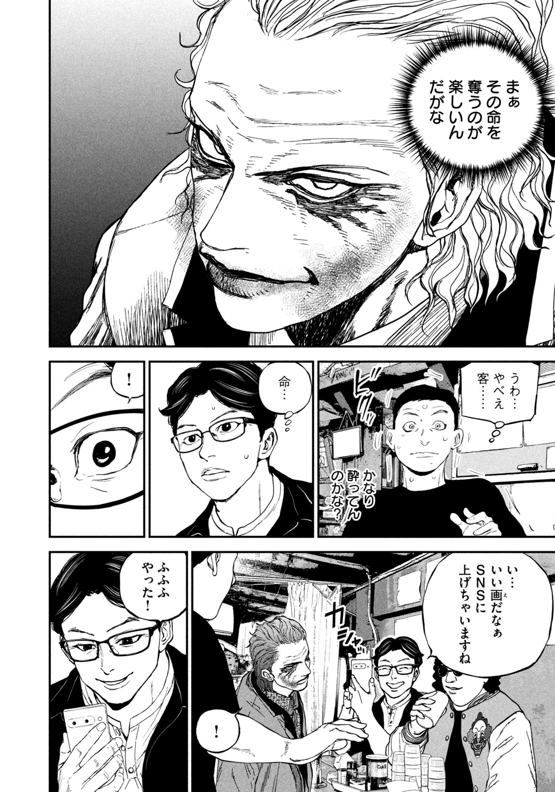Machi-Bura Joker Chapter 4 24ページ