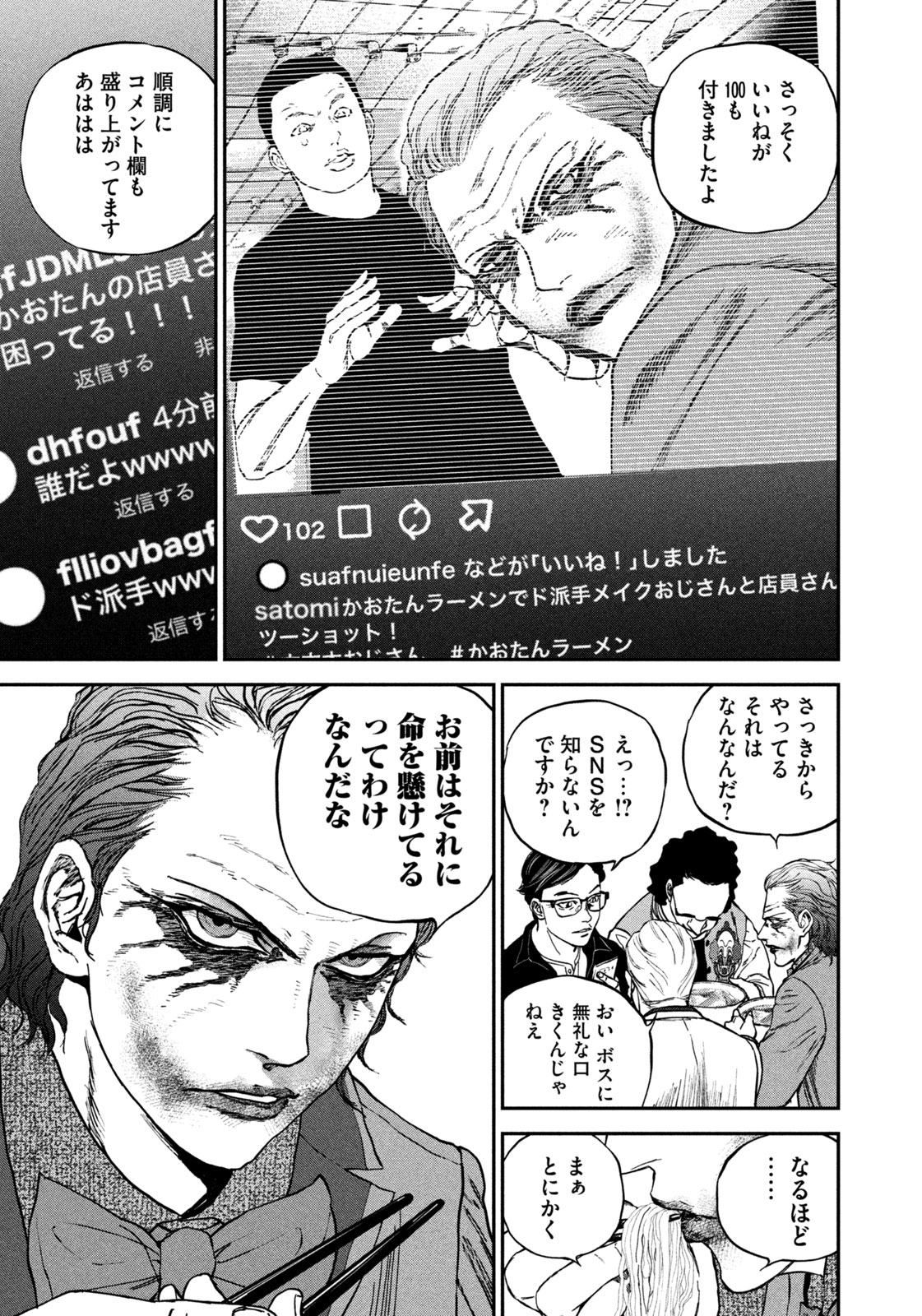 Machi-Bura Joker Chapter 4 25ページ