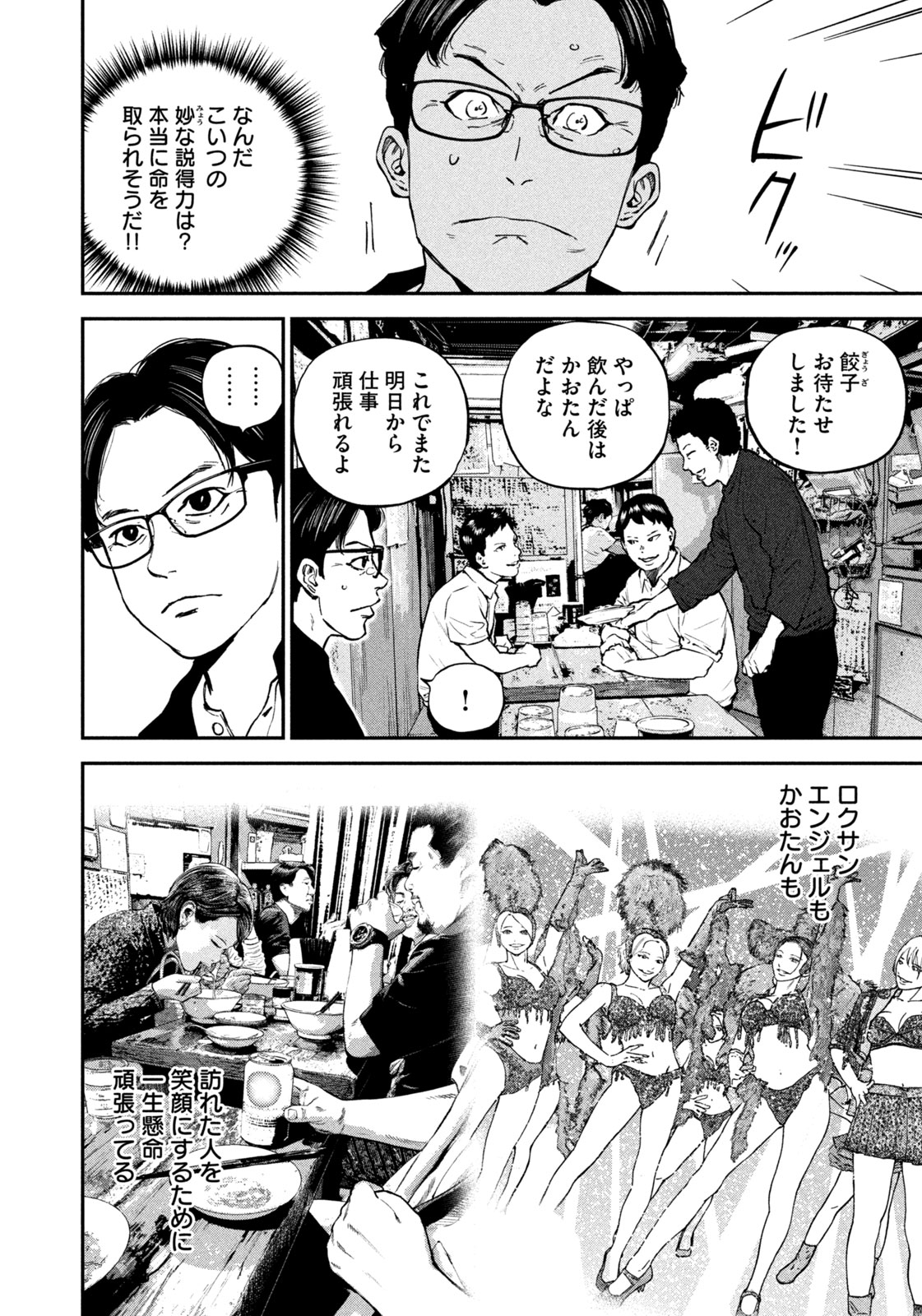 Machi-Bura Joker Chapter 4 26ページ