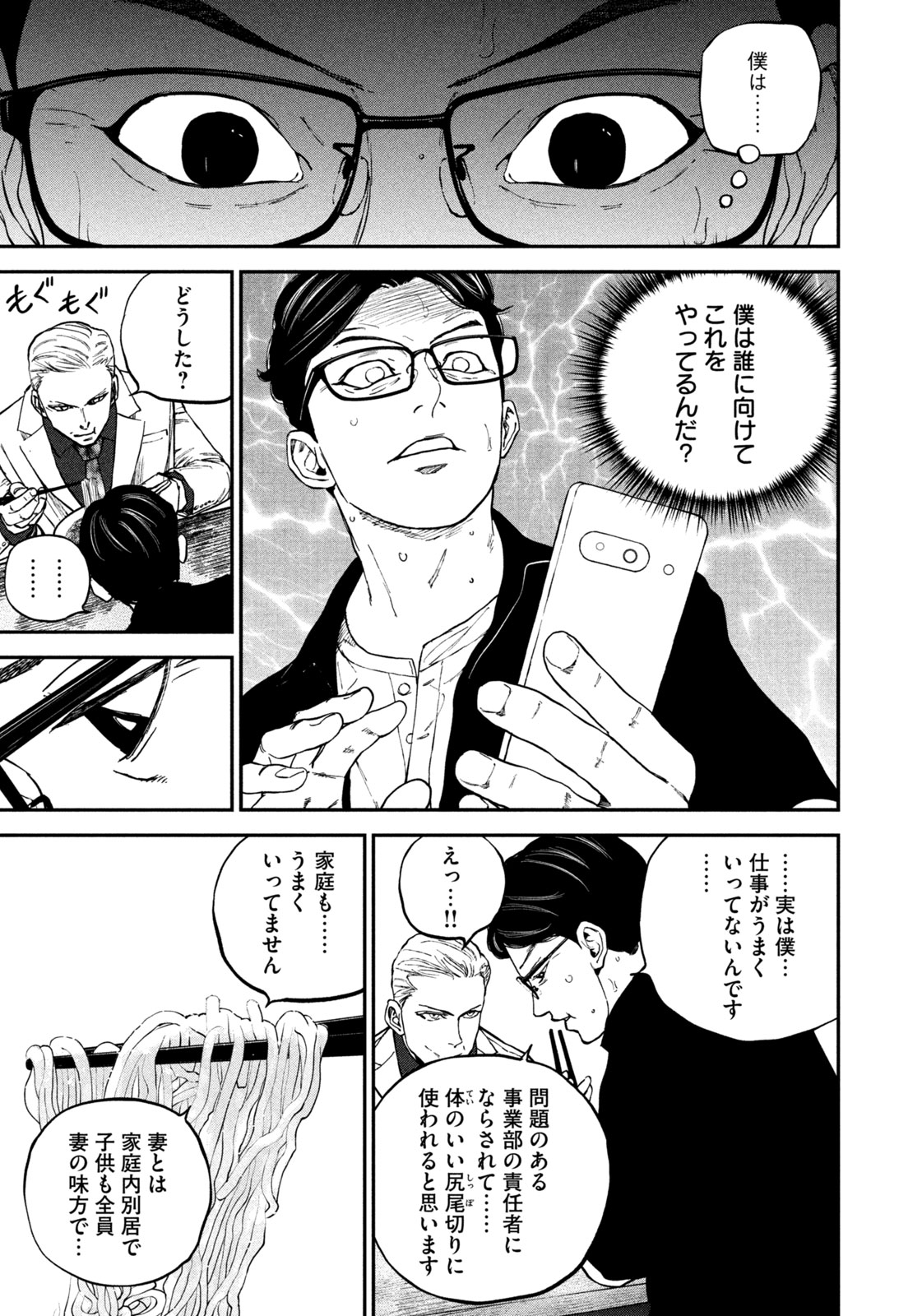 Machi-Bura Joker Chapter 4 27ページ