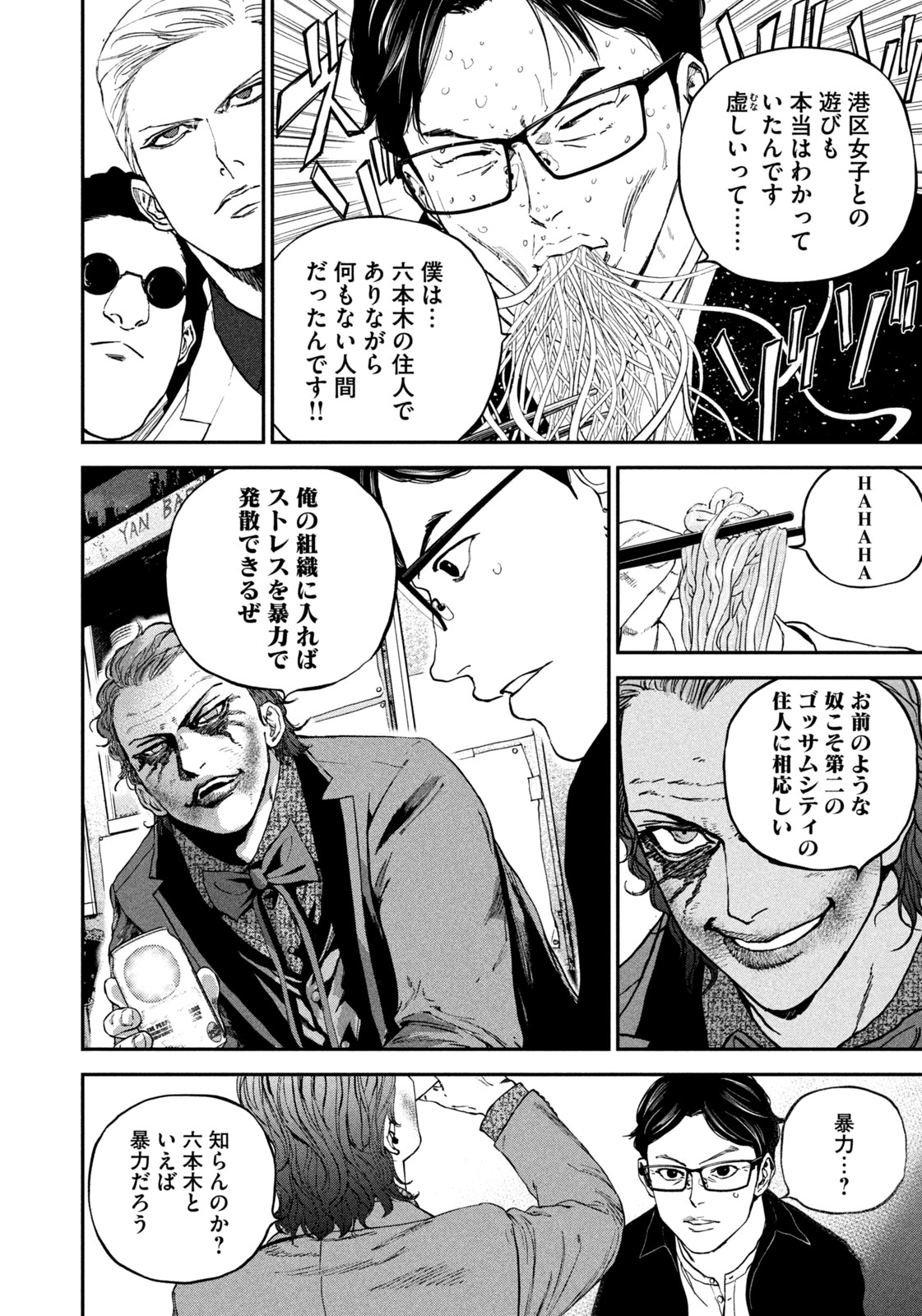 Machi-Bura Joker Chapter 4 28ページ